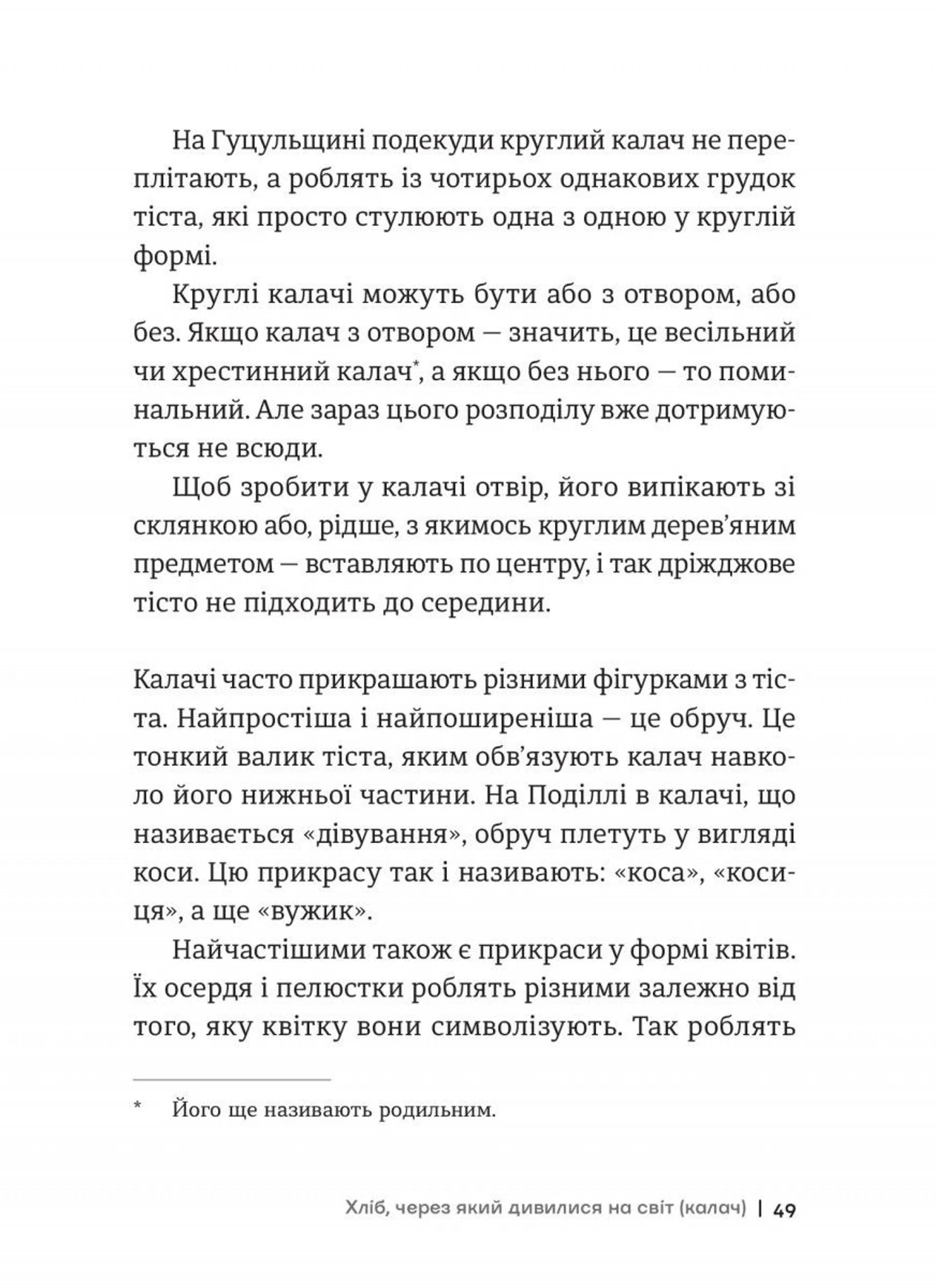 Історія українського хліба