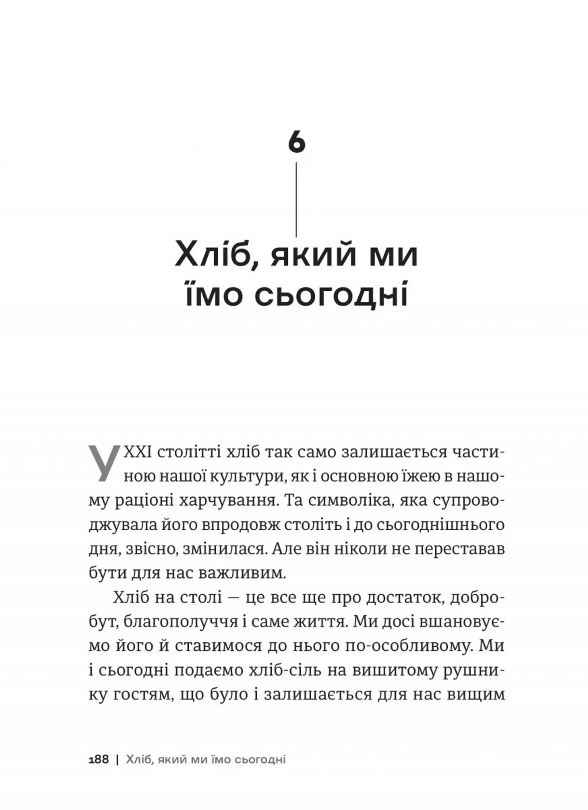 Історія українського хліба