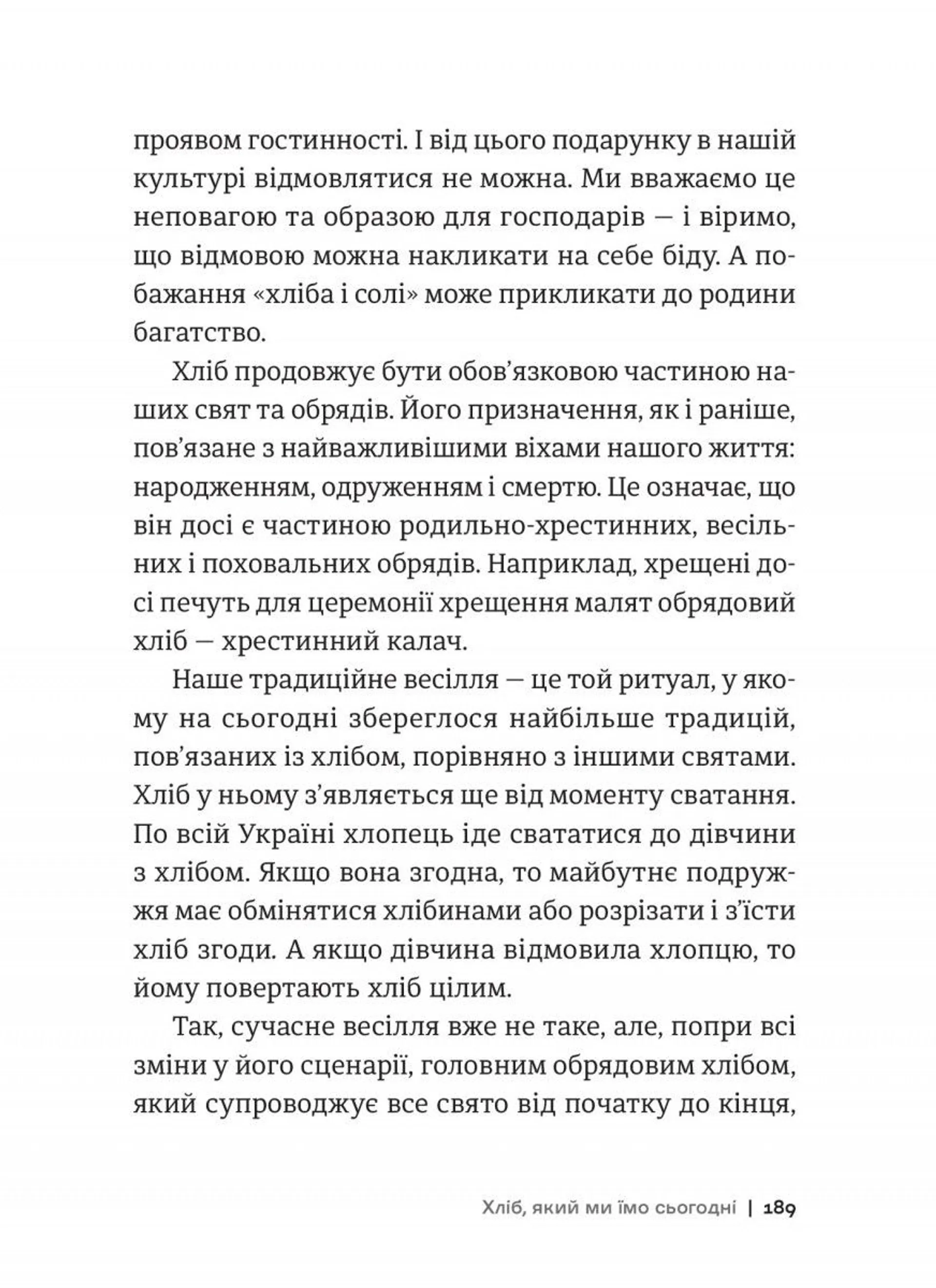 Історія українського хліба