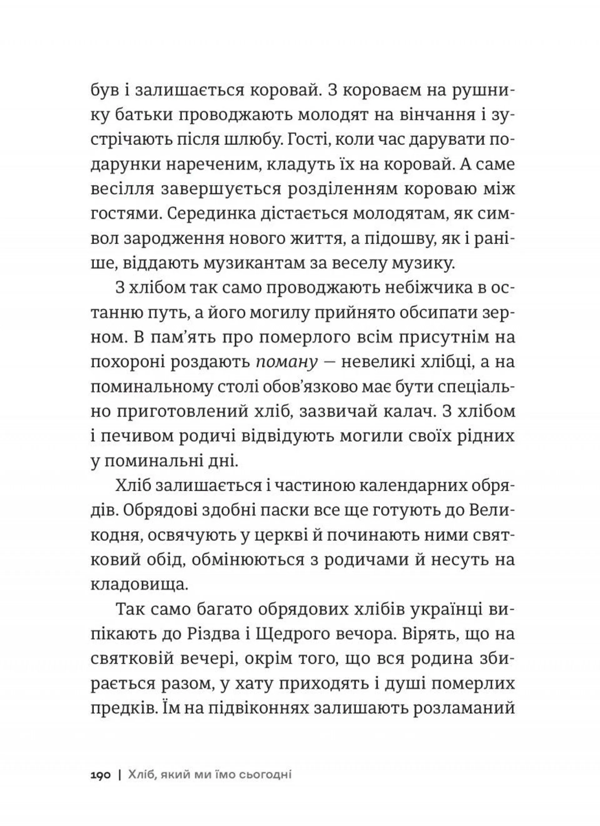 Історія українського хліба