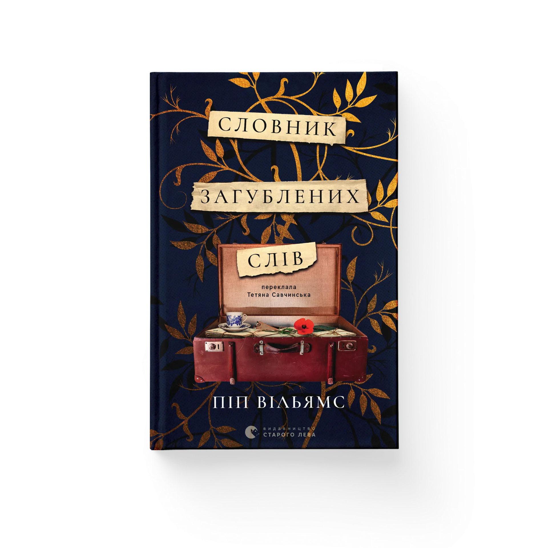 Словник загублених слів