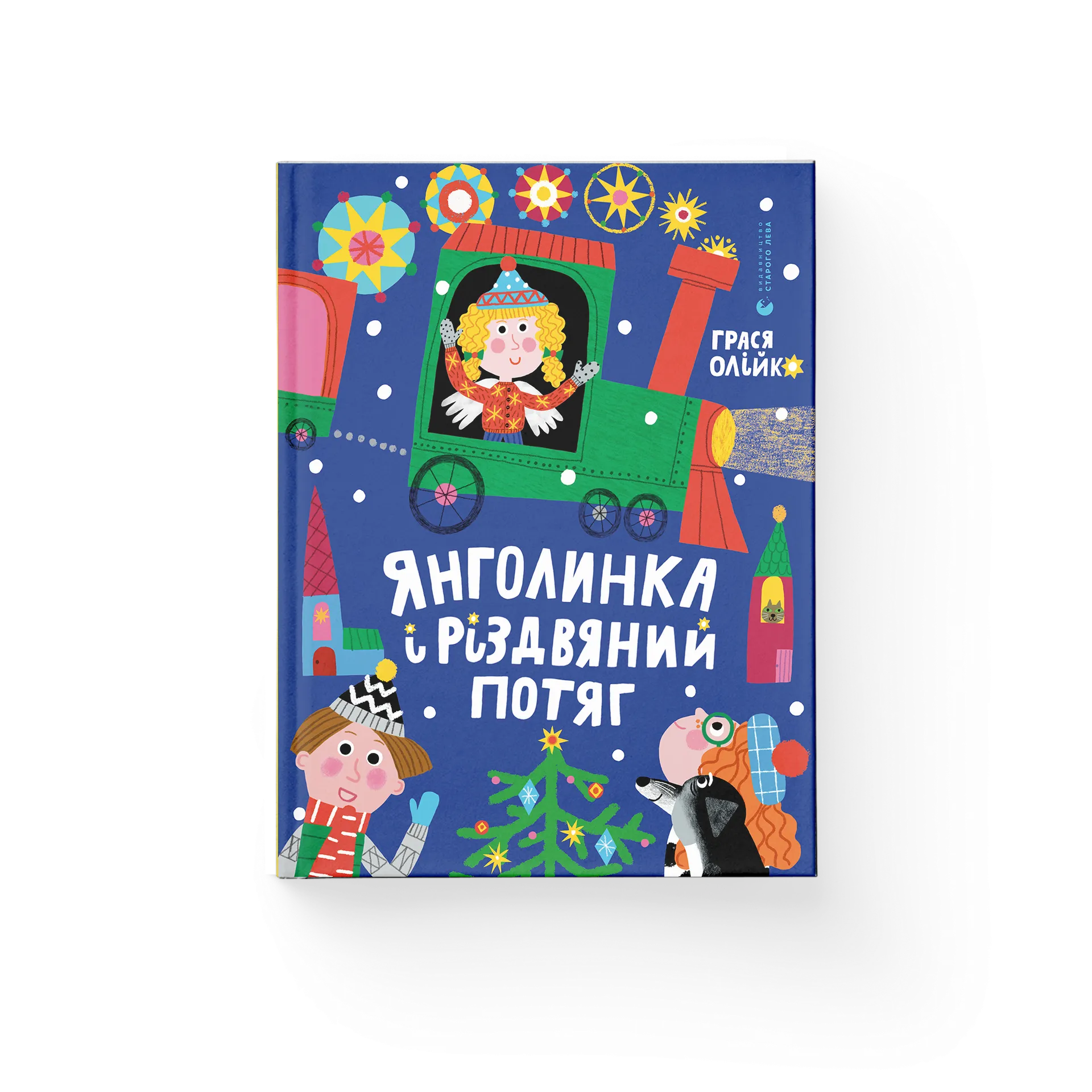 Янголинка і різдвяний потяг