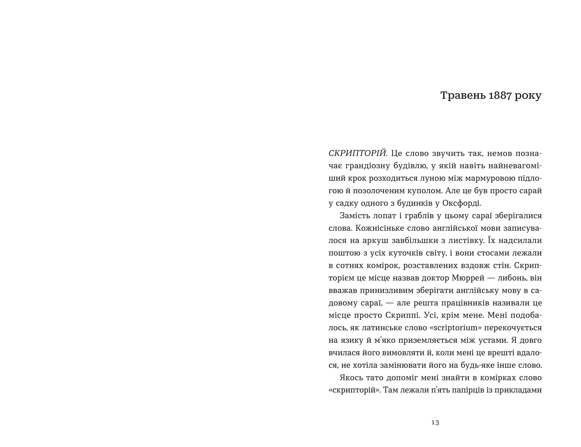 Словник загублених слів