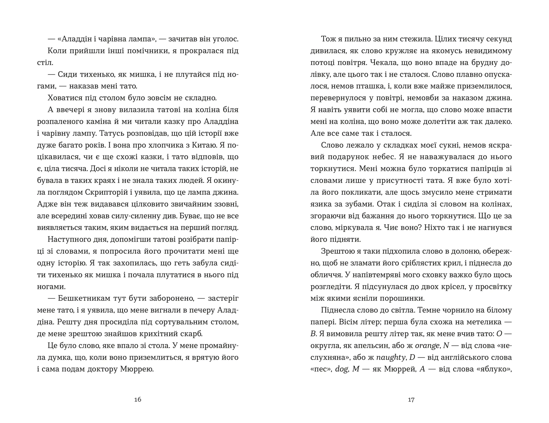 Словник загублених слів