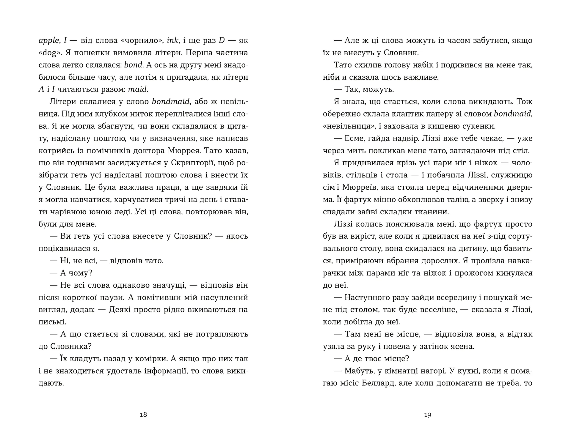 Словник загублених слів