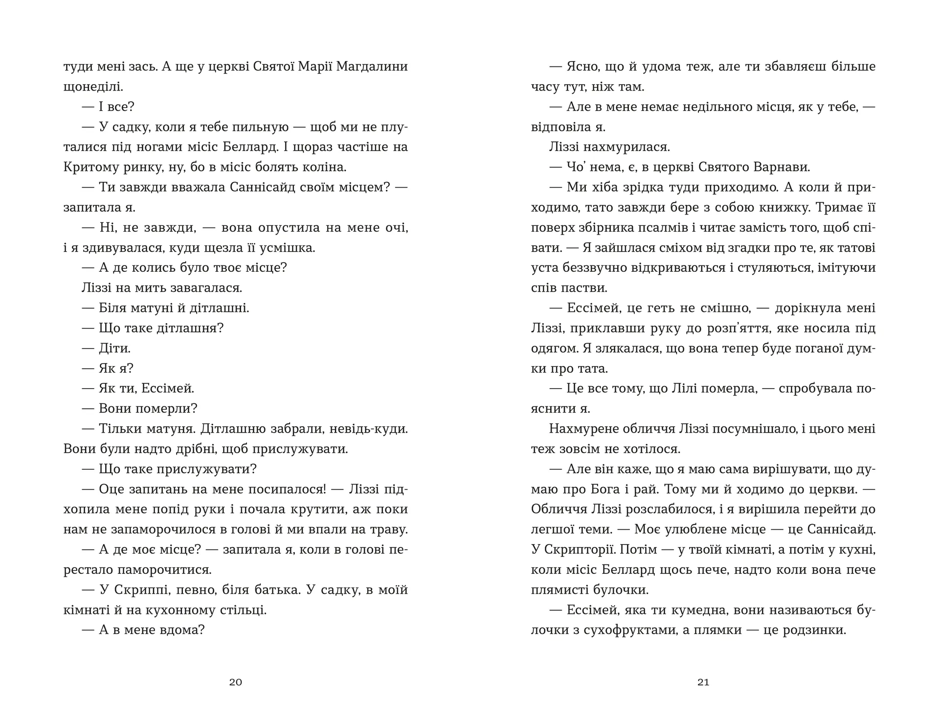 Словник загублених слів