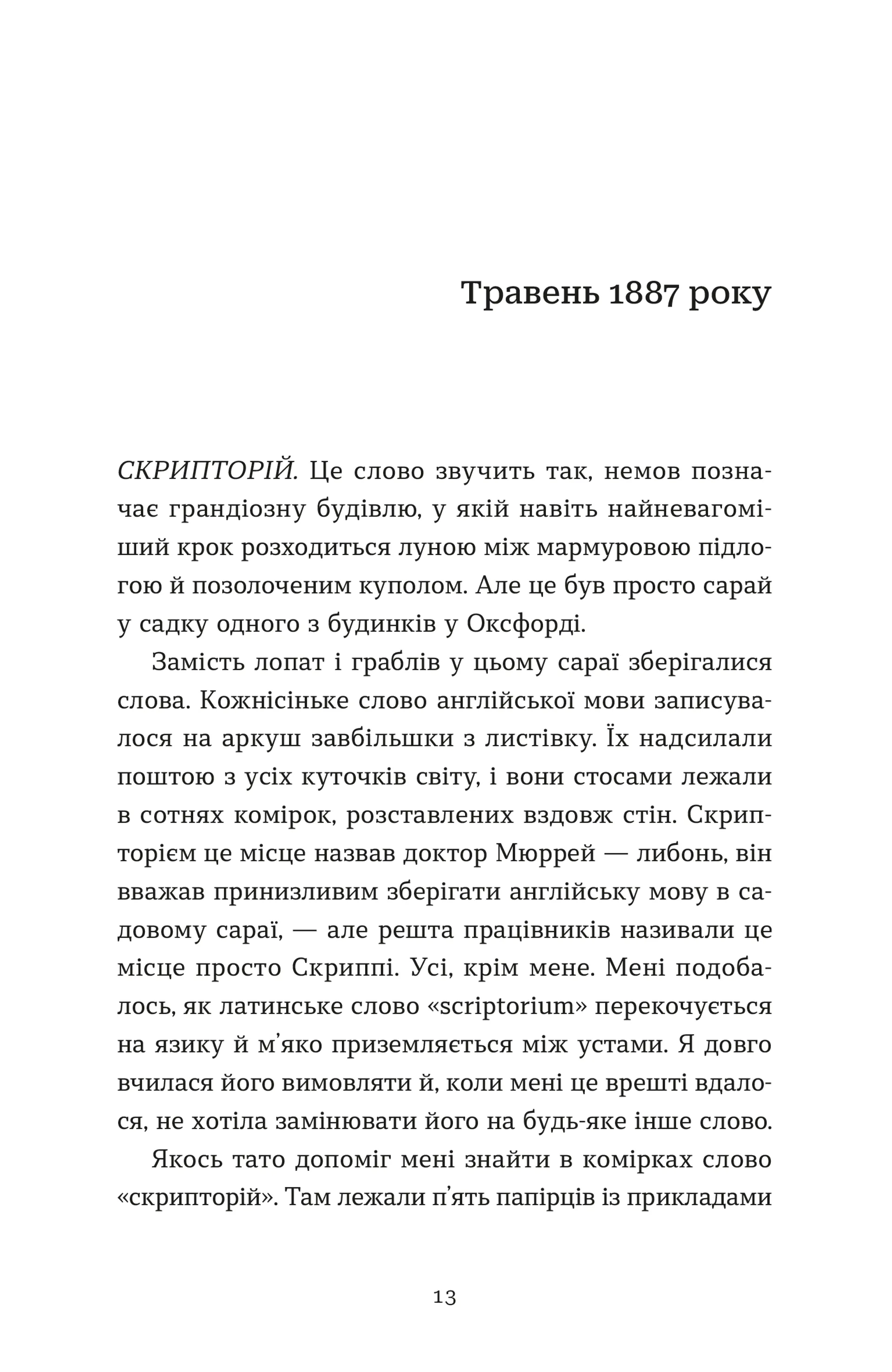 Словник загублених слів