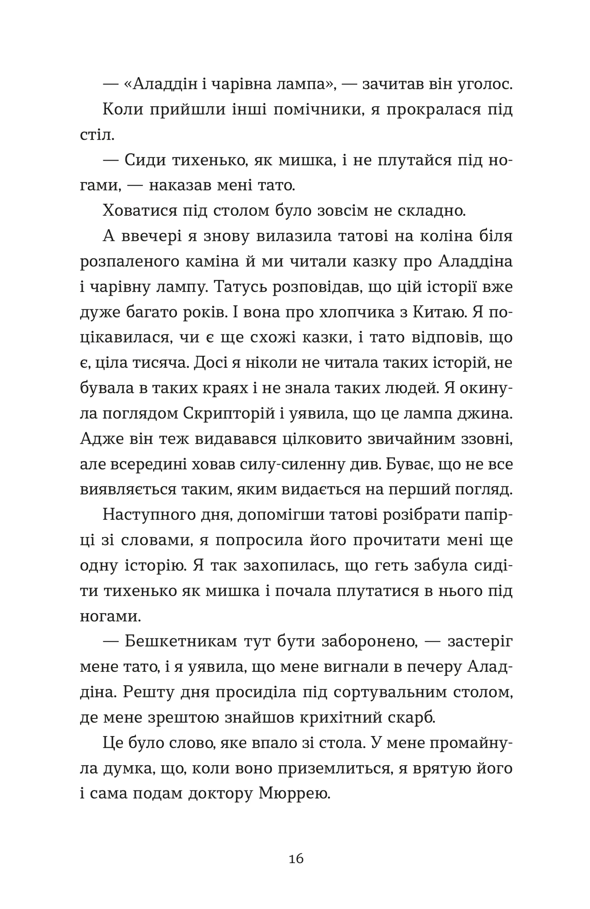 Словник загублених слів