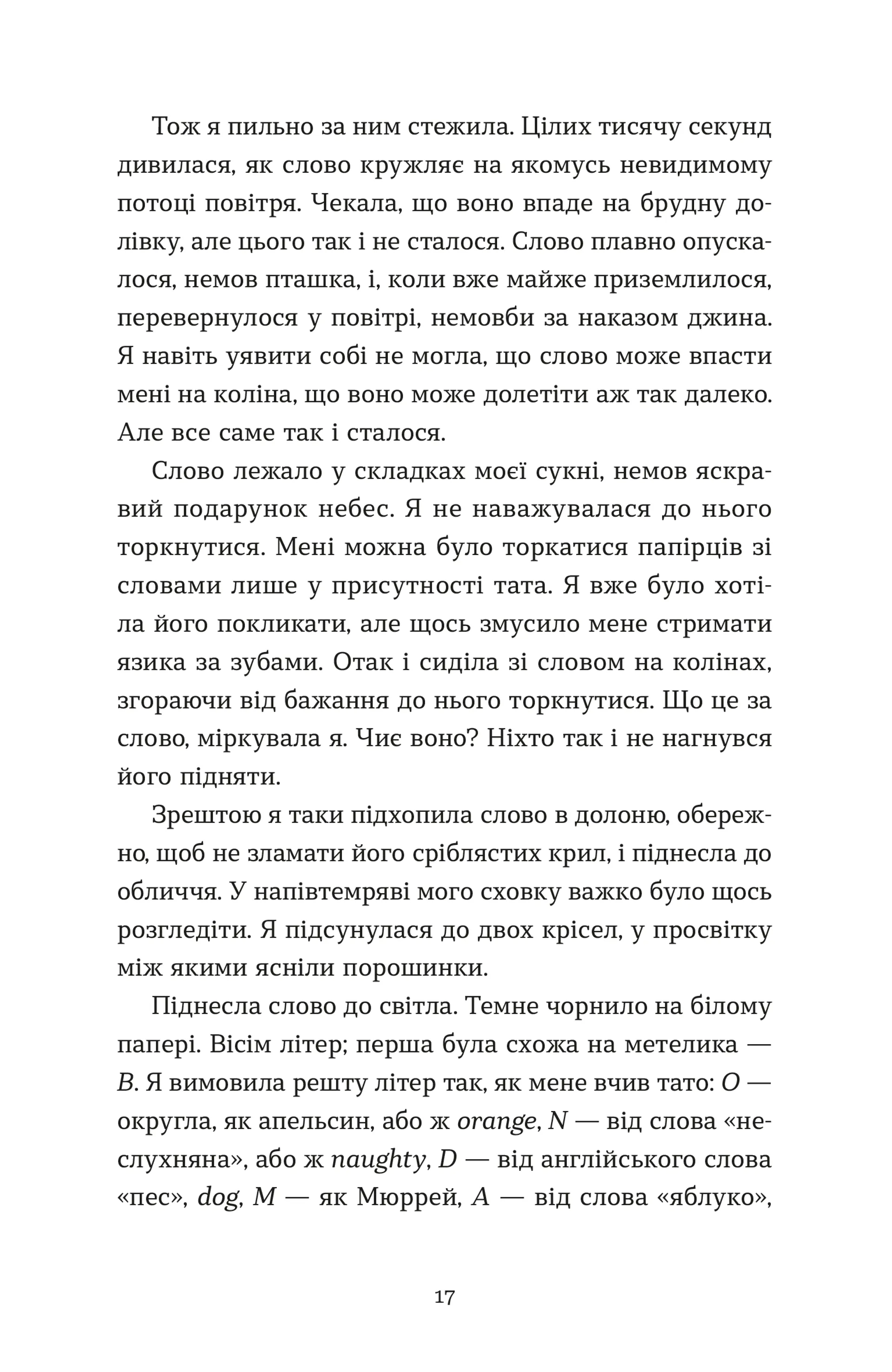 Словник загублених слів