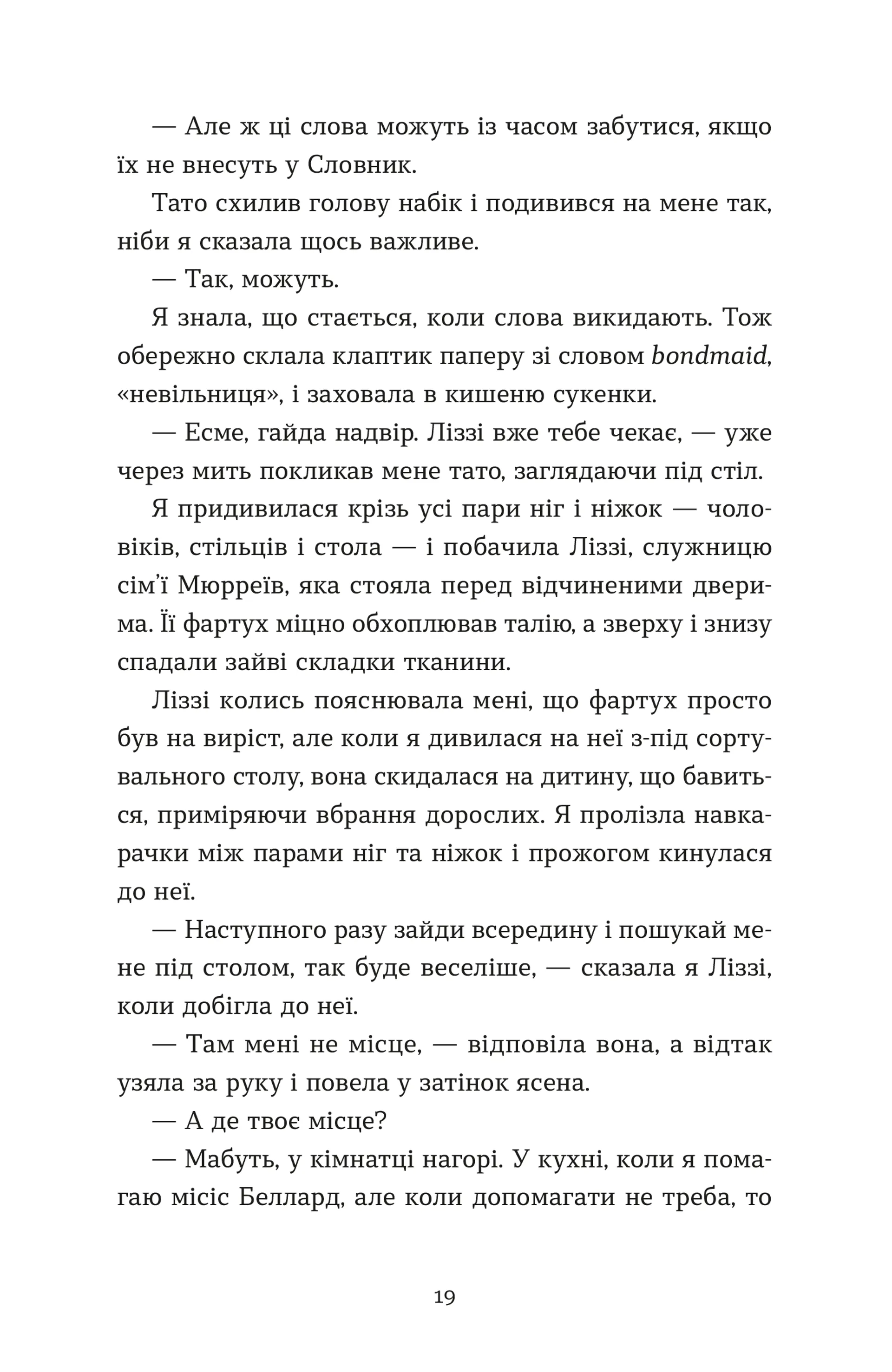 Словник загублених слів