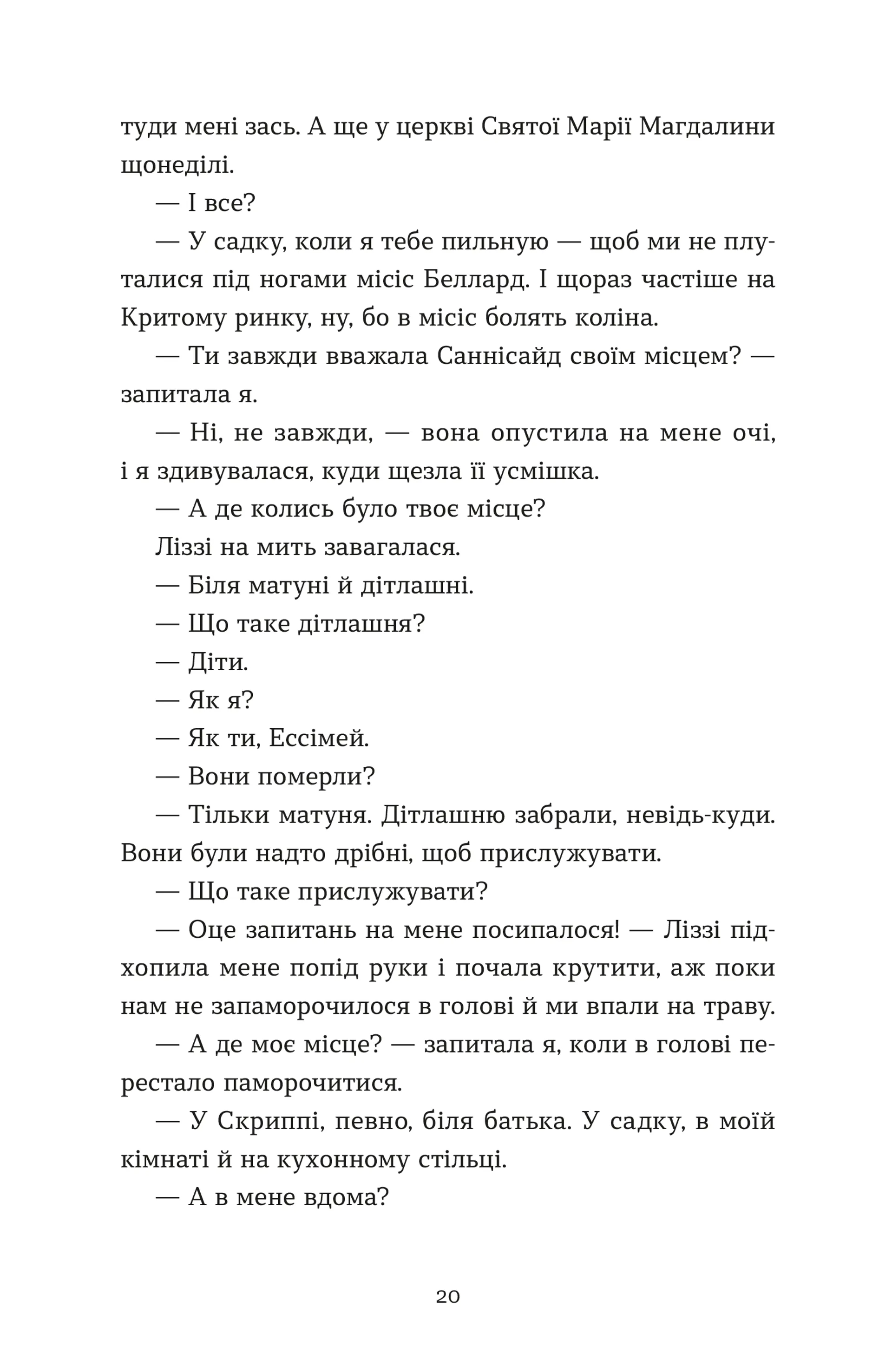 Словник загублених слів