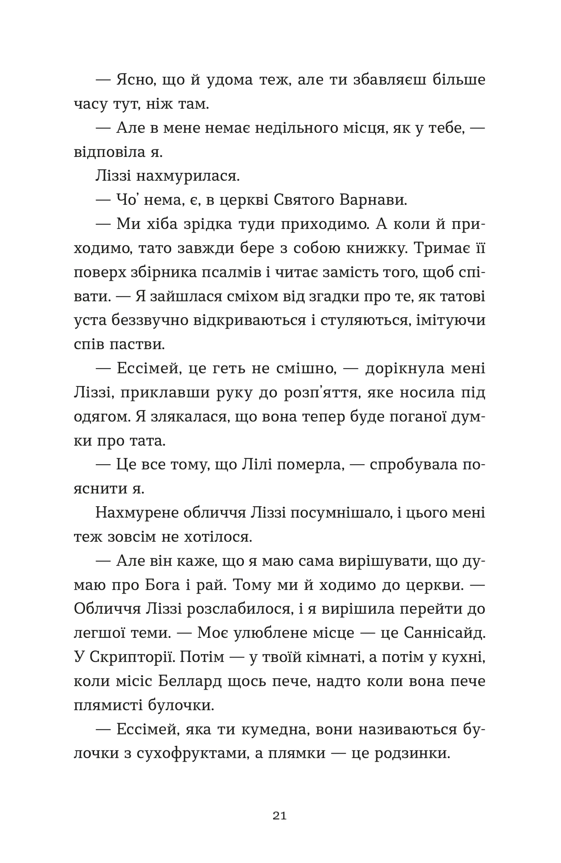 Словник загублених слів