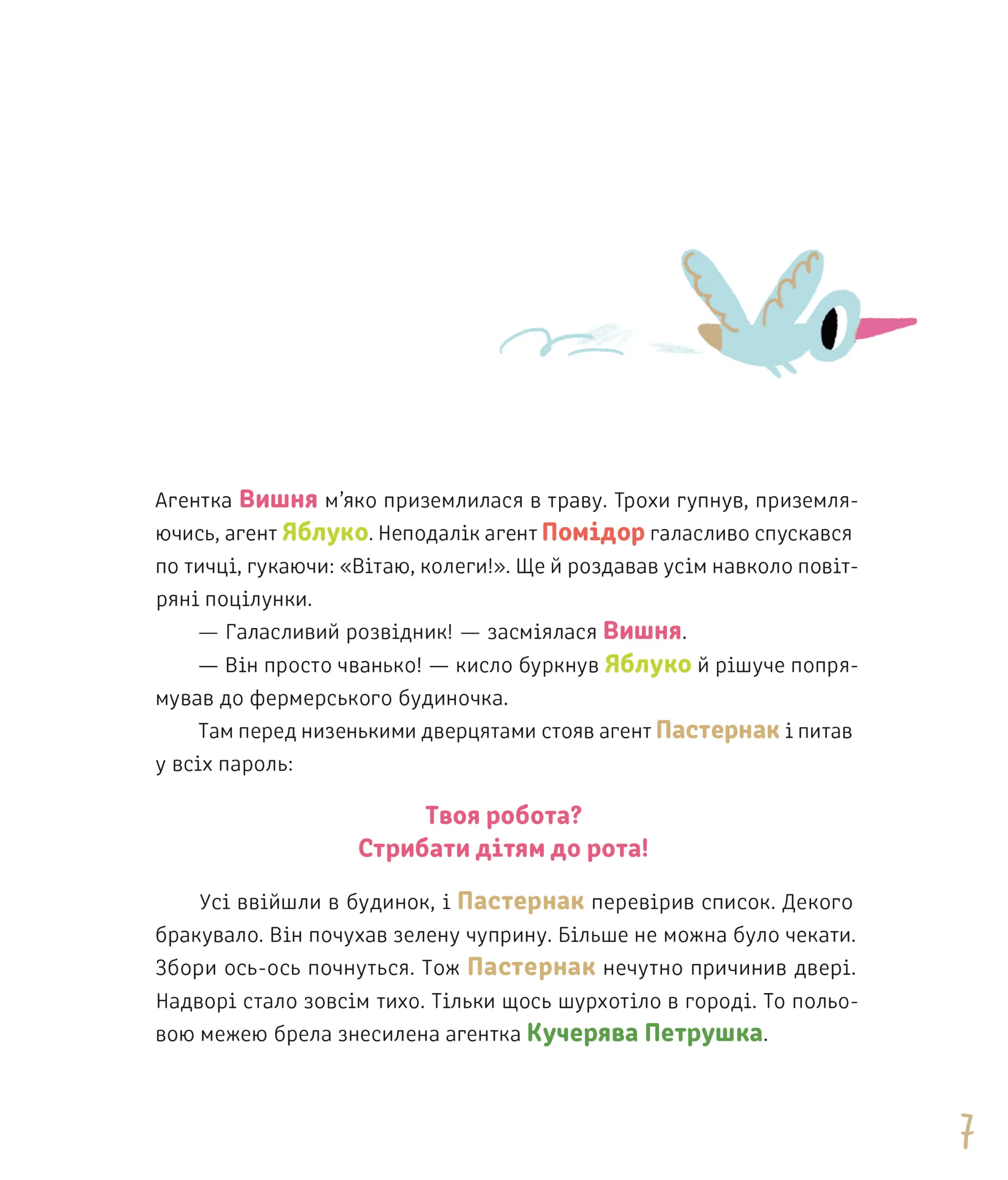 Суниці на полиці та інші шпигуни