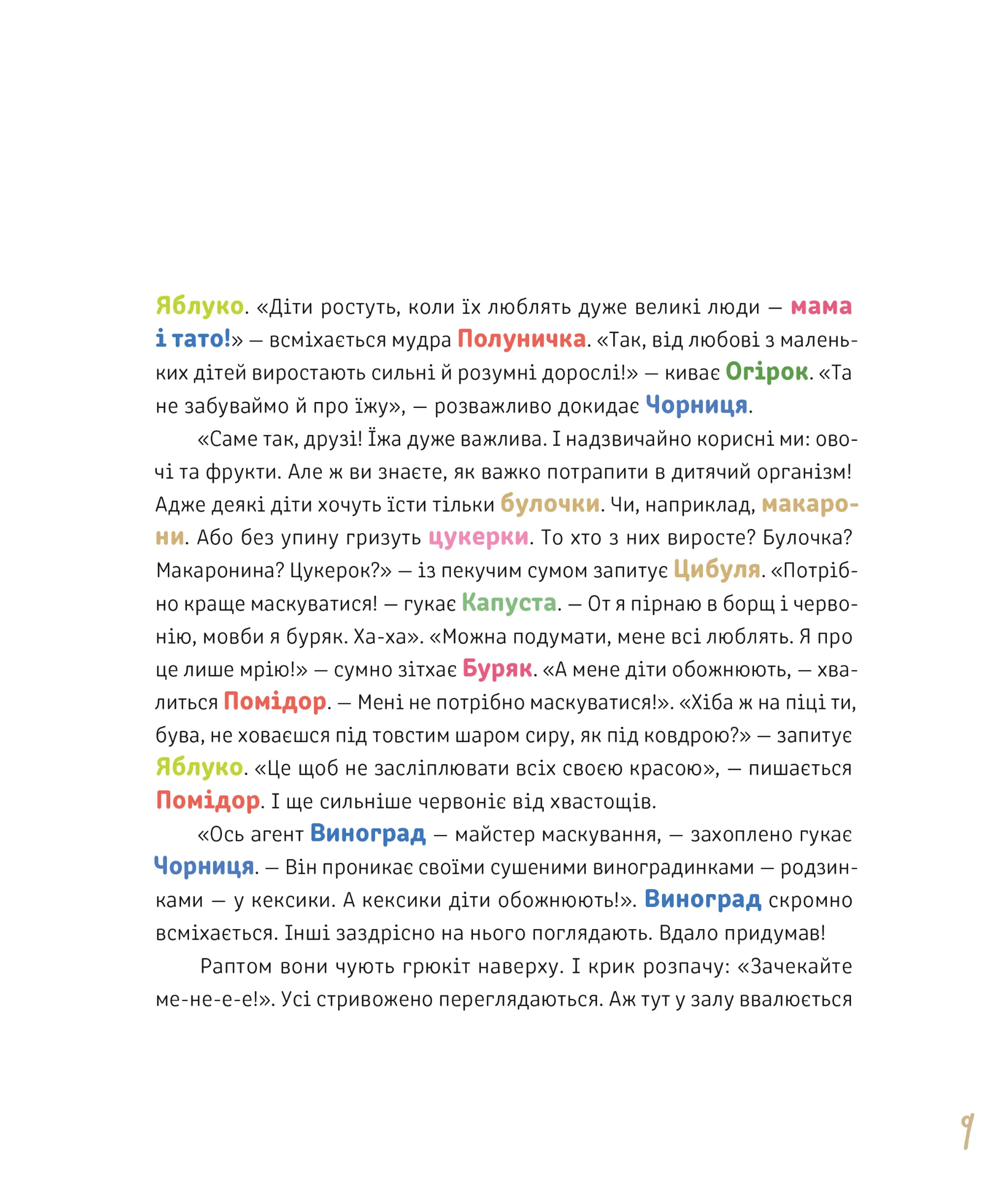 Суниці на полиці та інші шпигуни