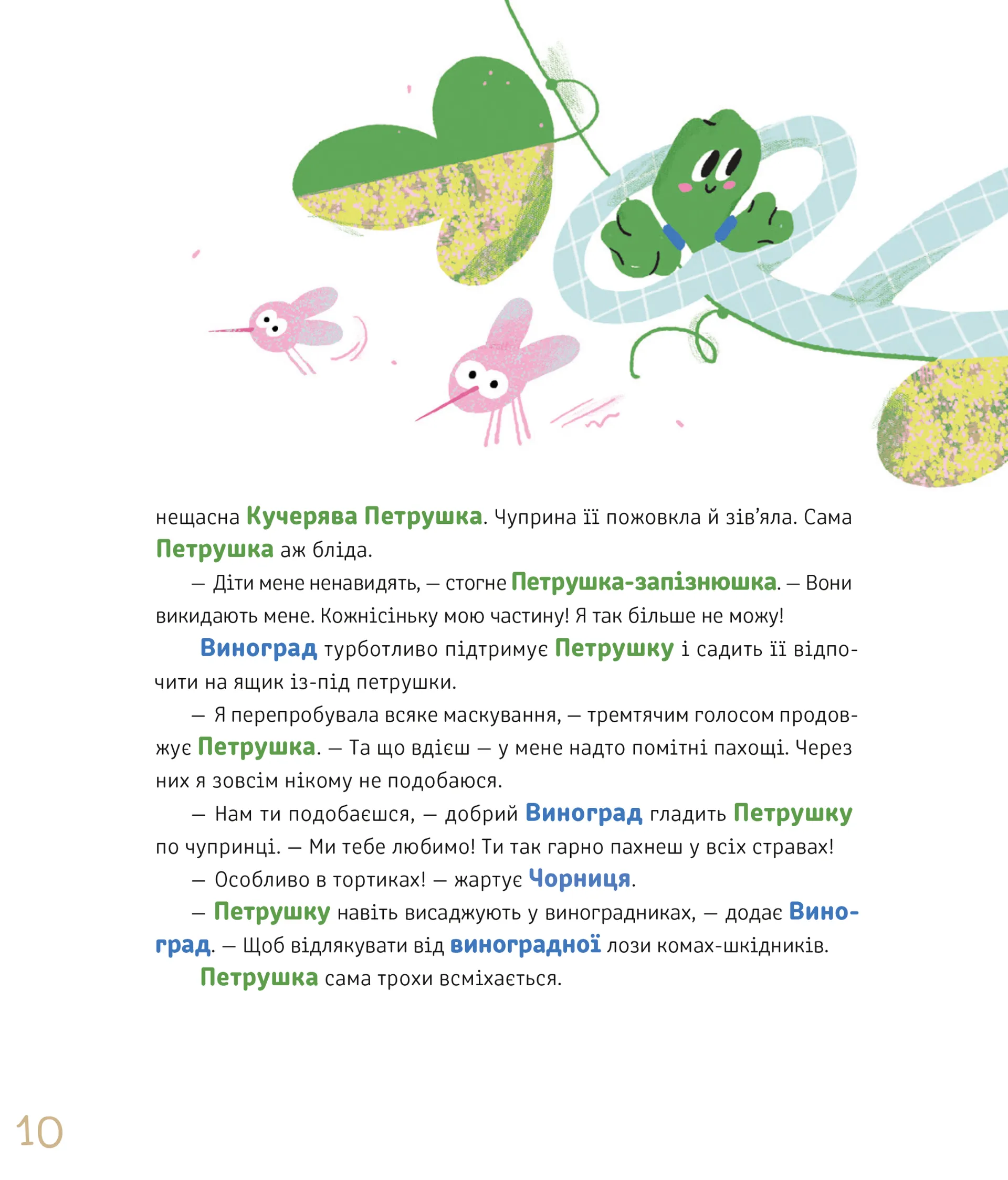 Суниці на полиці та інші шпигуни