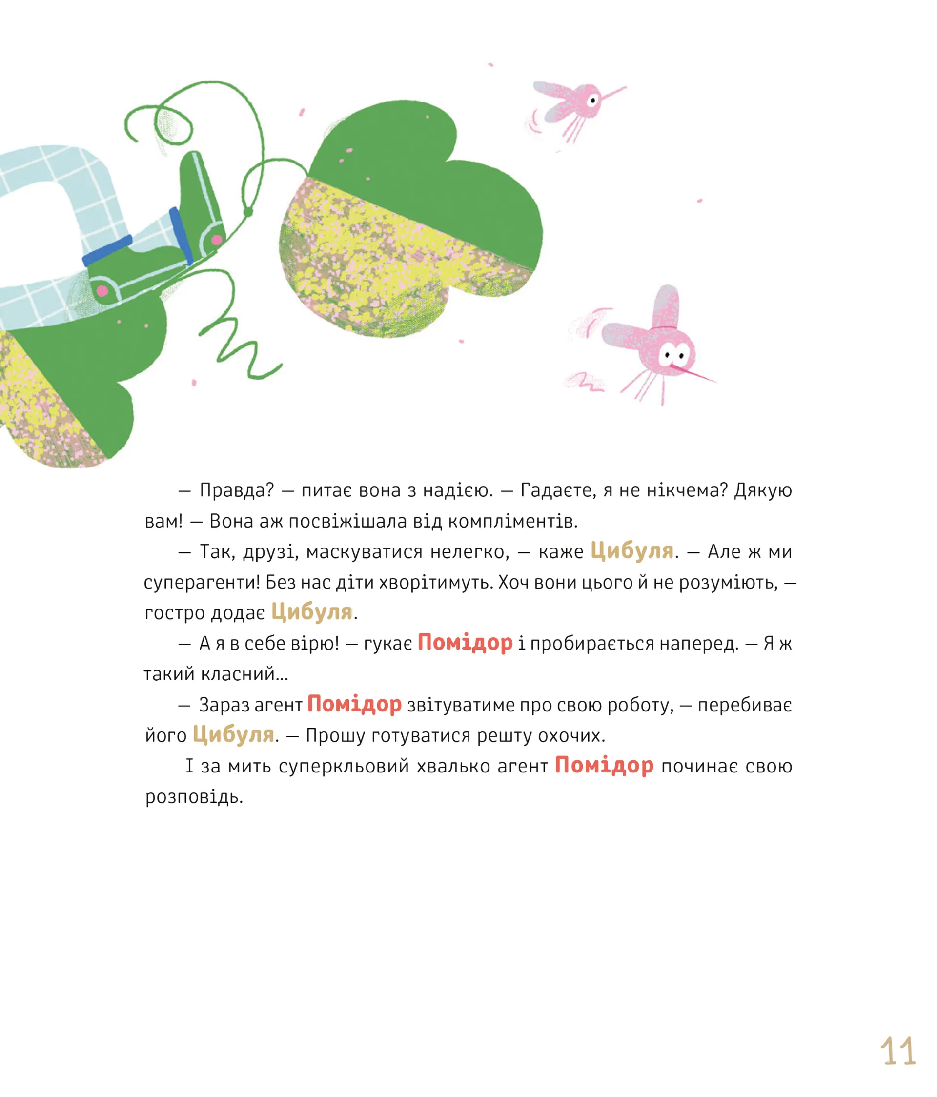 Суниці на полиці та інші шпигуни