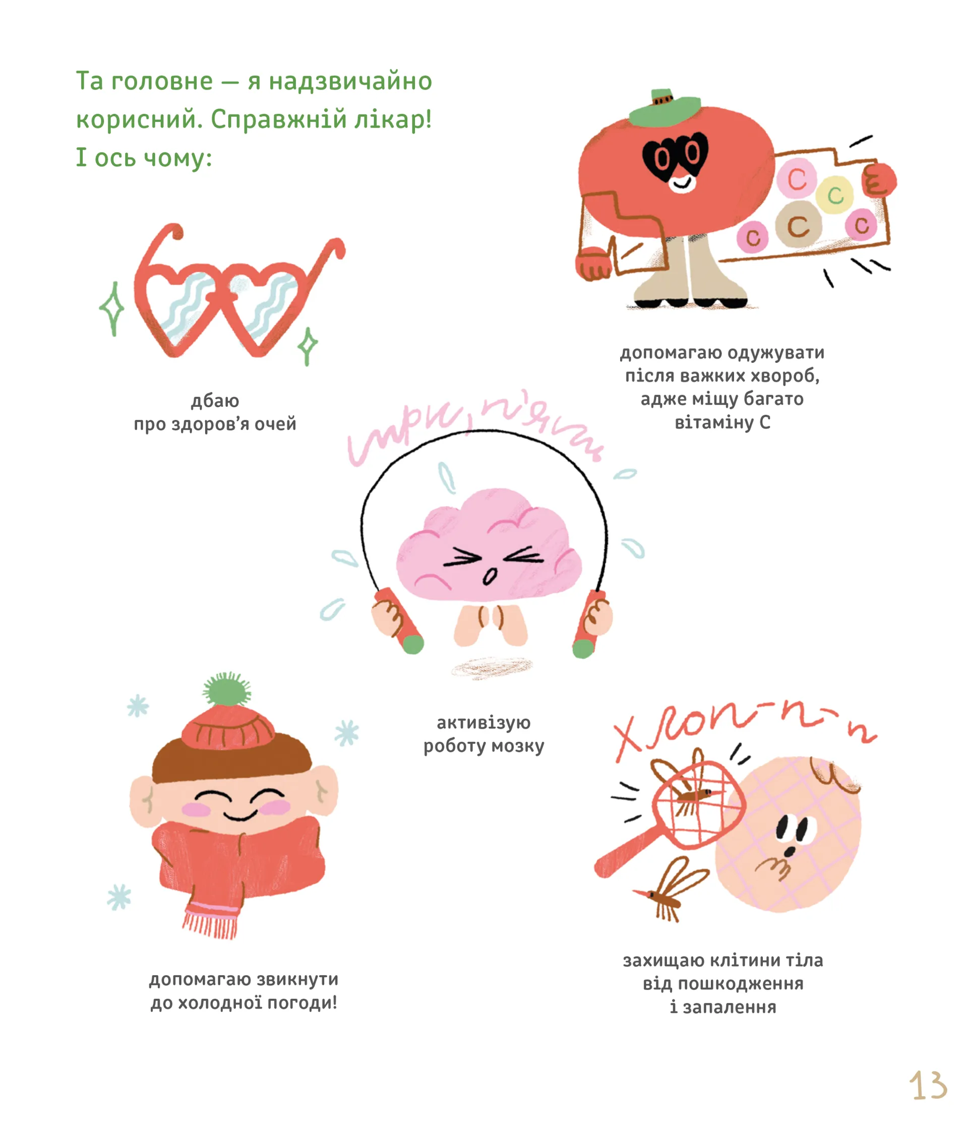 Суниці на полиці та інші шпигуни