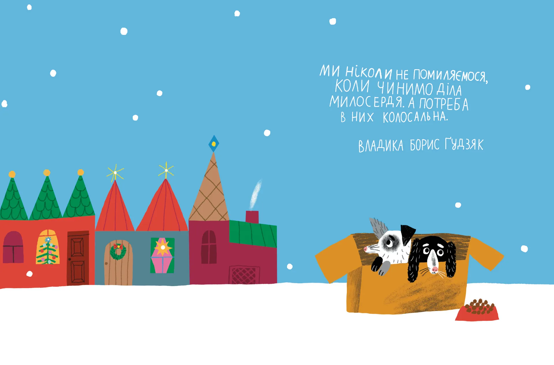 Янголинка і різдвяний потяг