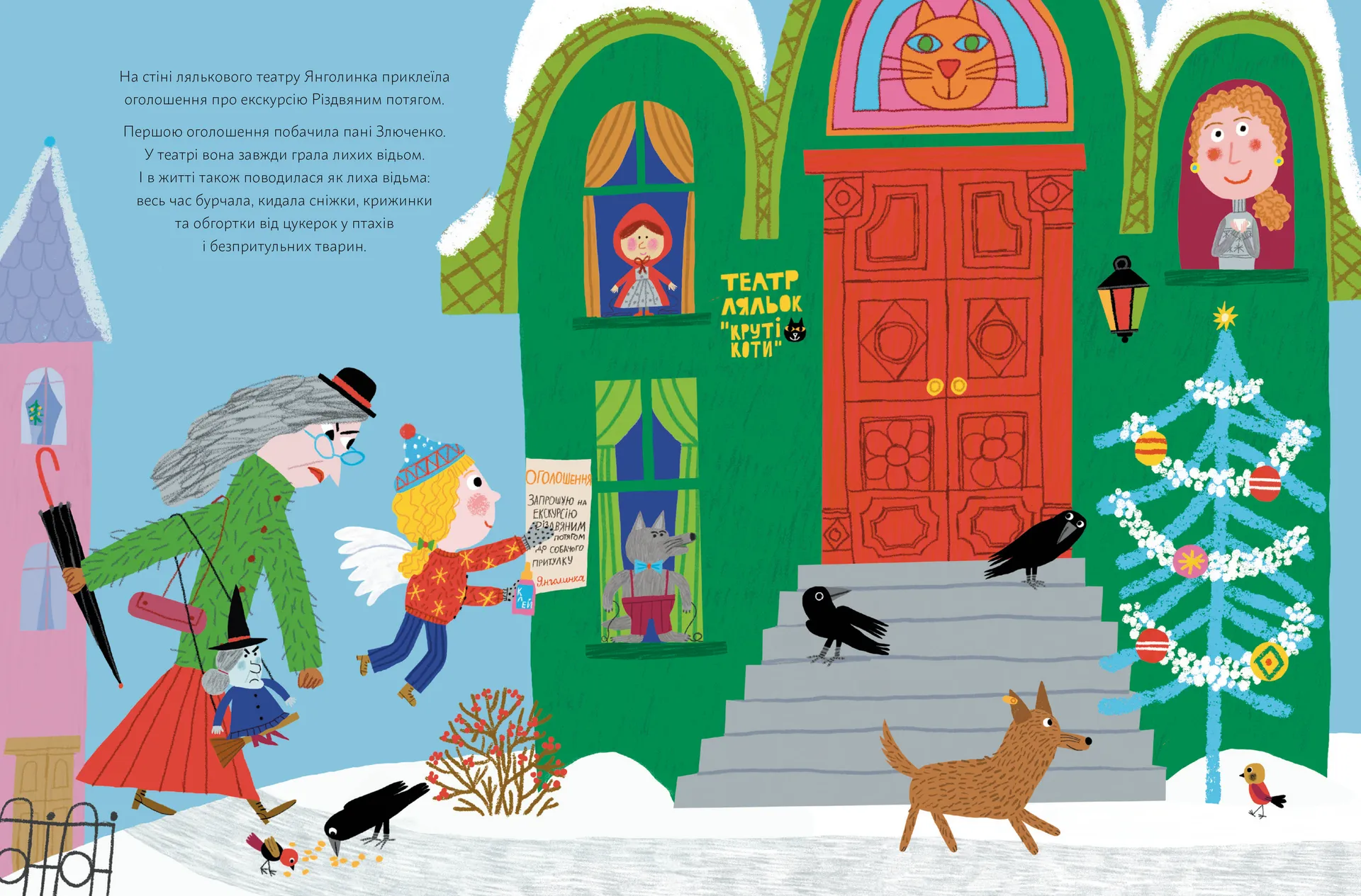 Янголинка і різдвяний потяг