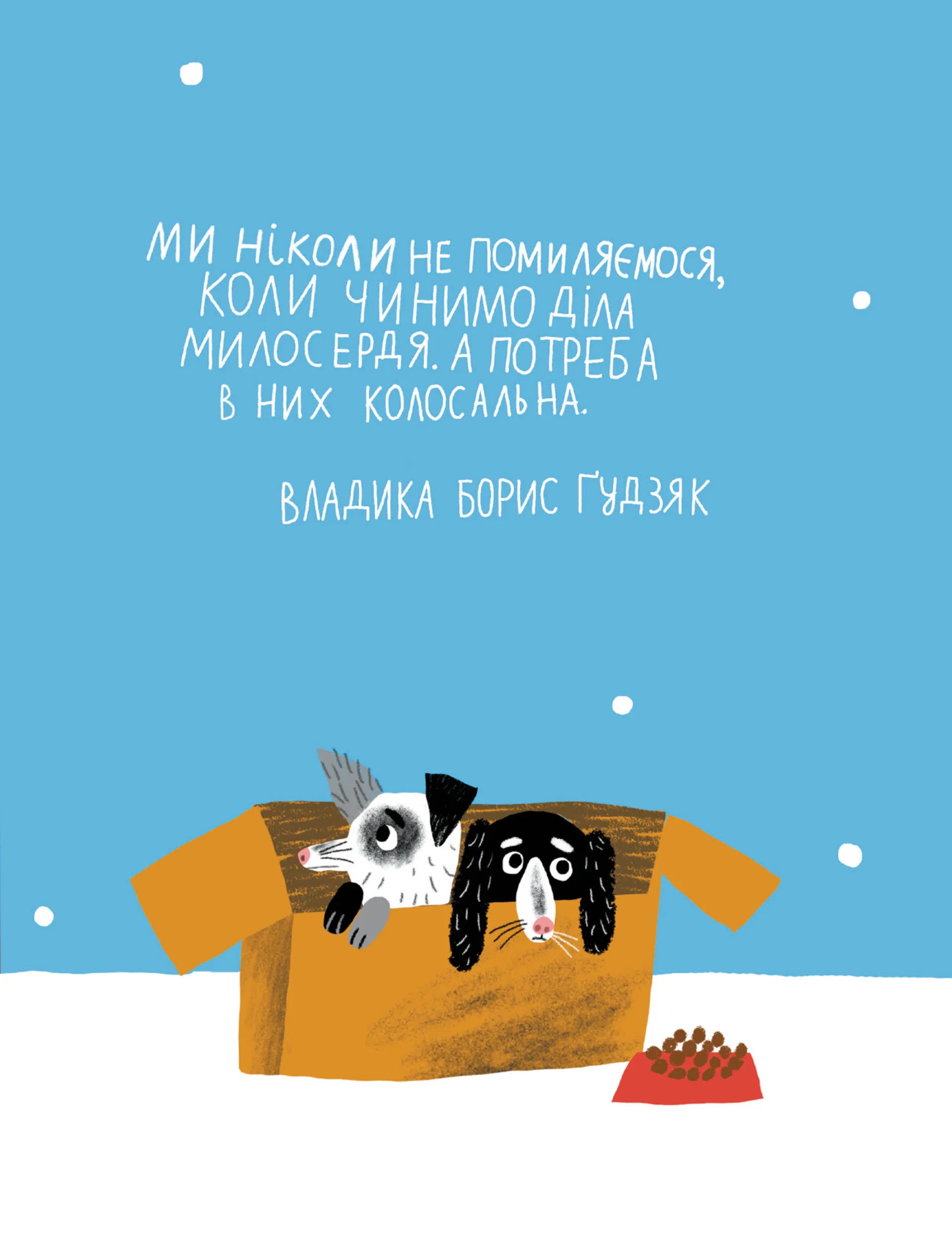 Янголинка і різдвяний потяг