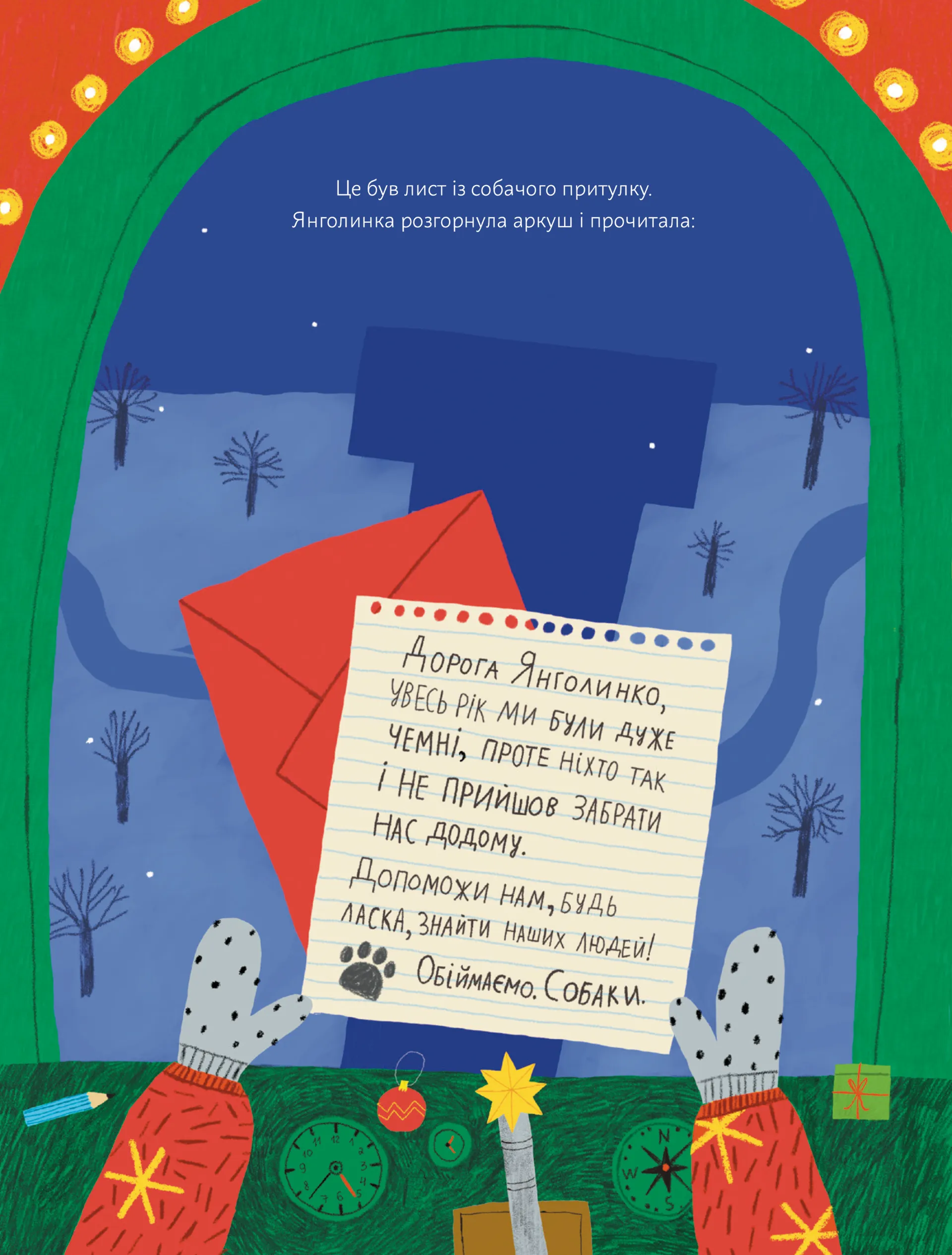 Янголинка і різдвяний потяг