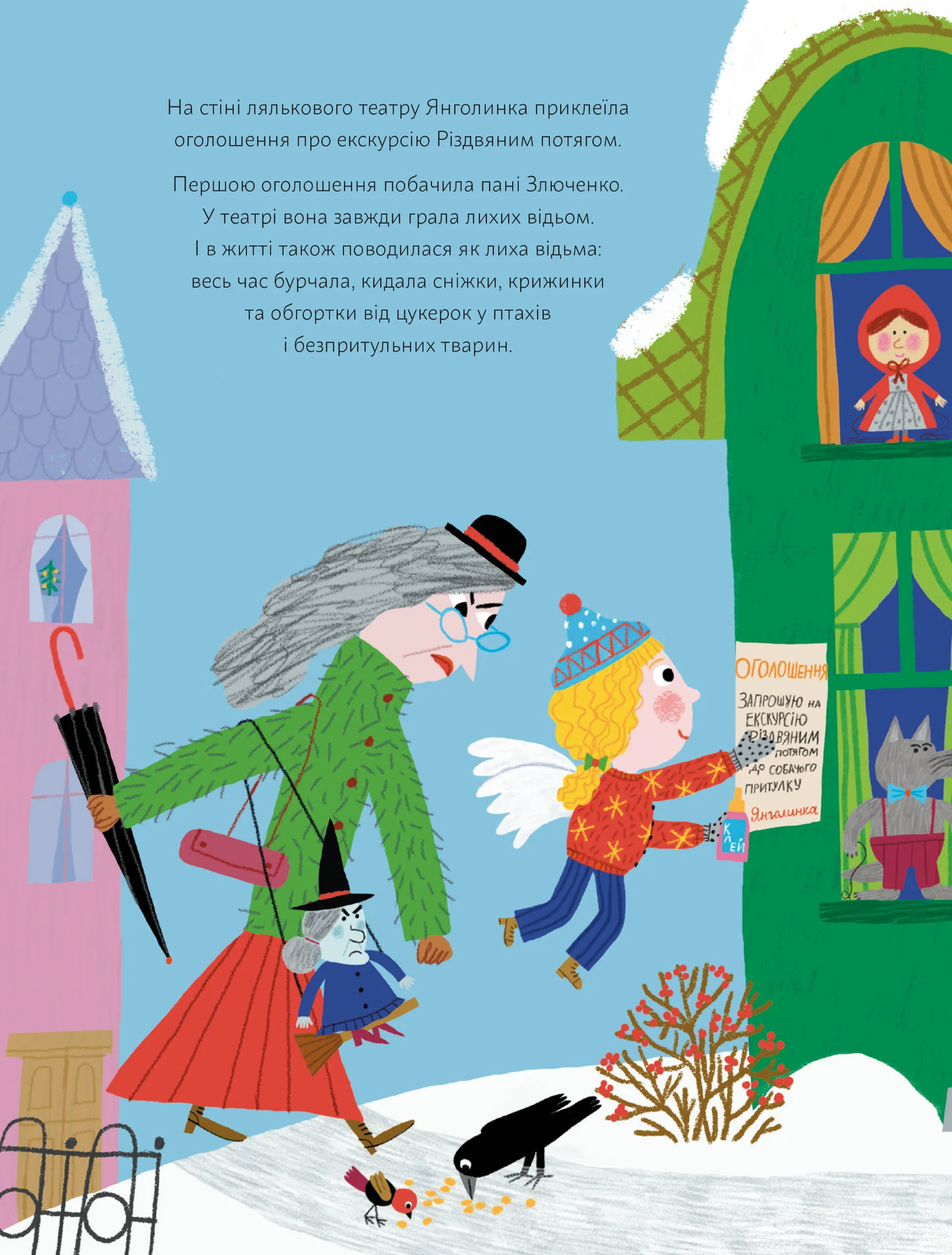 Янголинка і різдвяний потяг