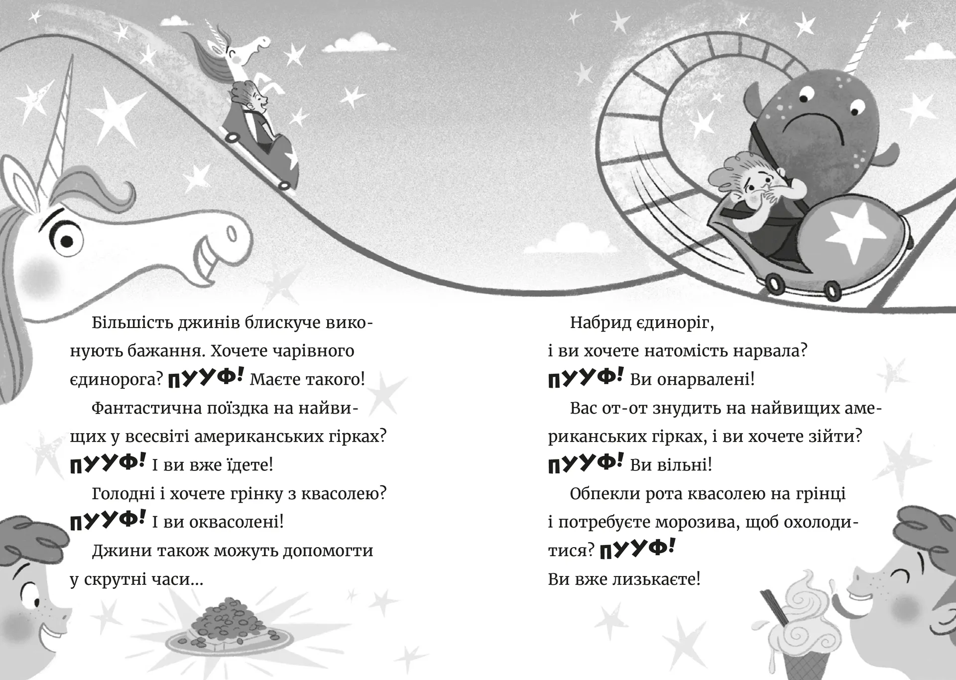 Джинчик і Мацьопчик. Загадай бажання