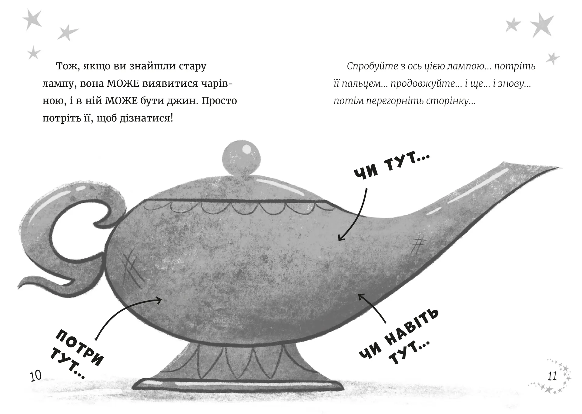 Джинчик і Мацьопчик. Загадай бажання