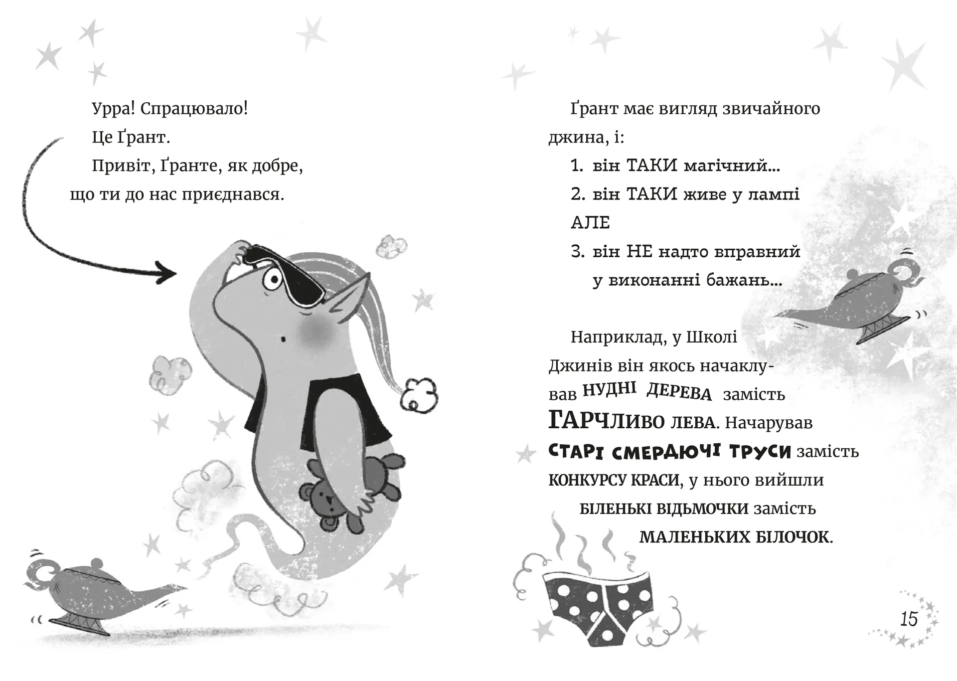 Джинчик і Мацьопчик. Загадай бажання