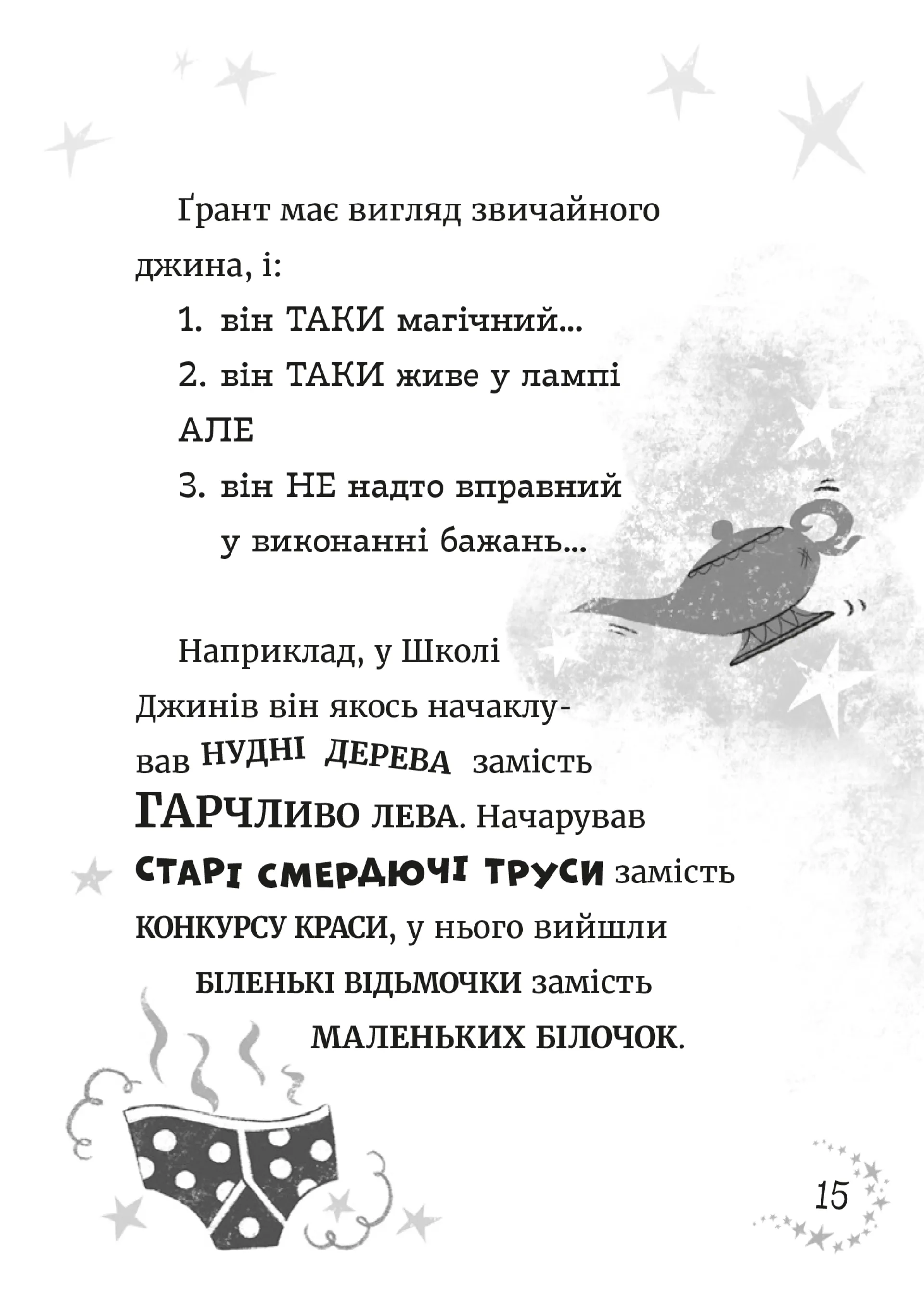 Джинчик і Мацьопчик. Загадай бажання