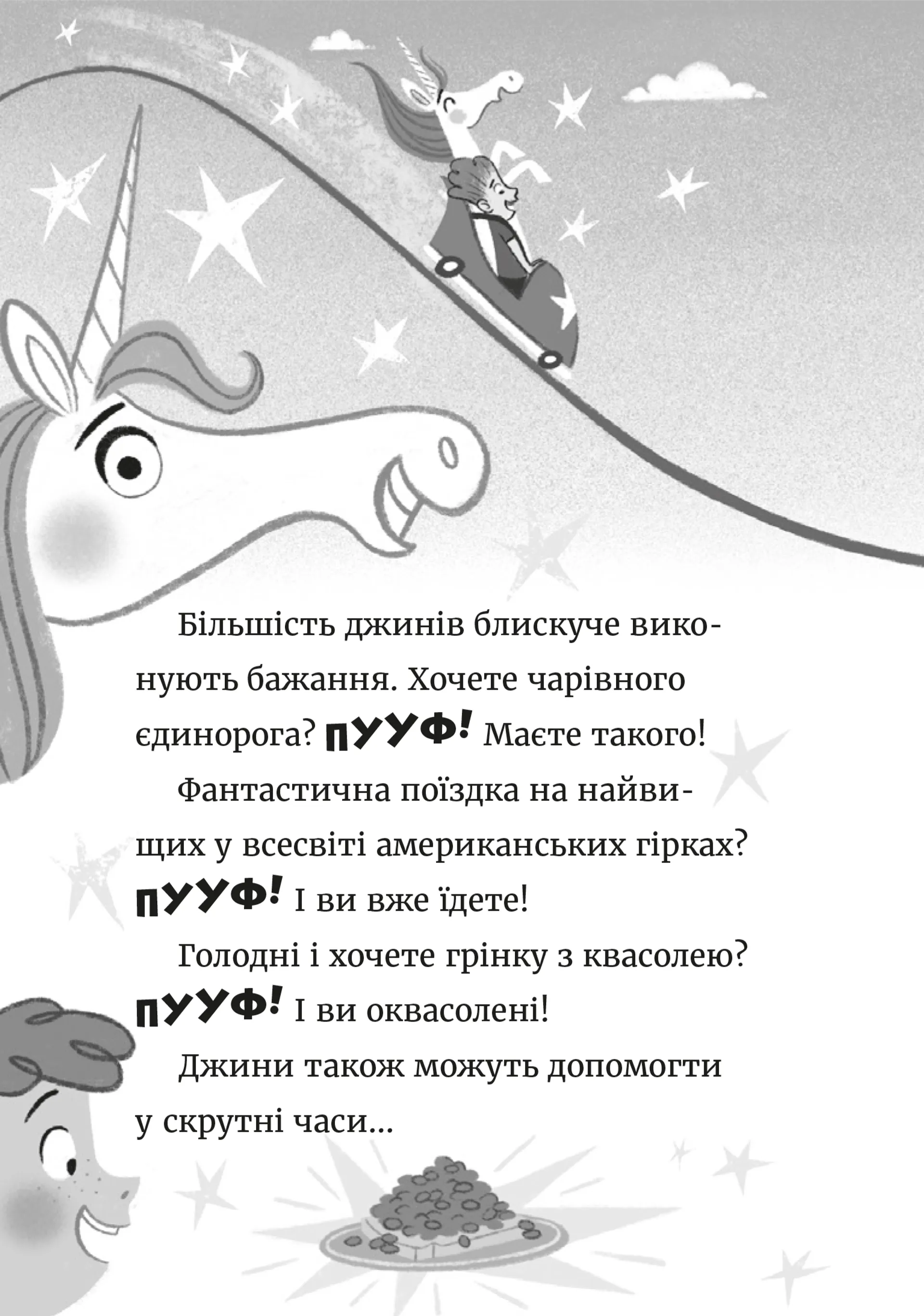 Джинчик і Мацьопчик. Загадай бажання