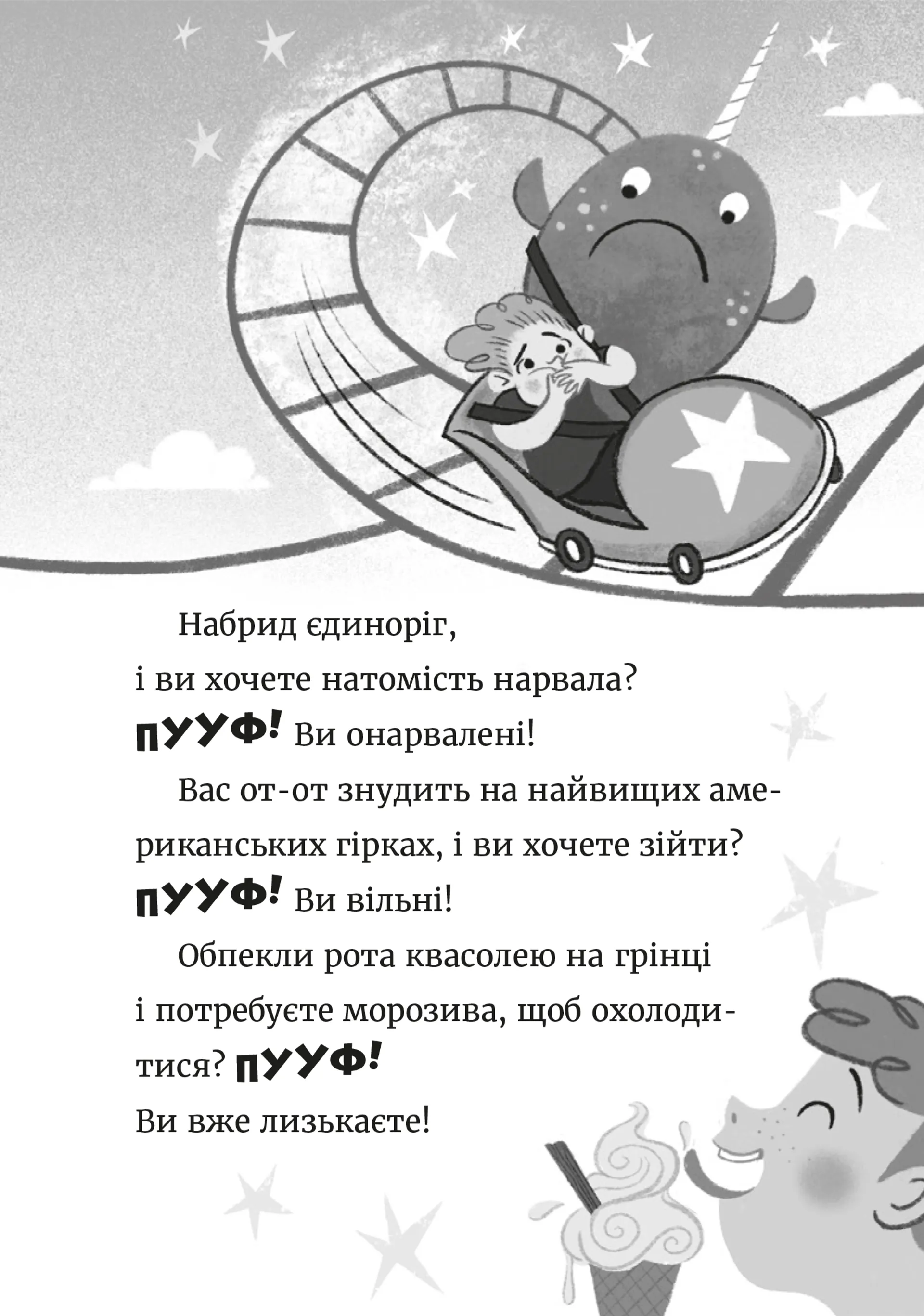 Джинчик і Мацьопчик. Загадай бажання