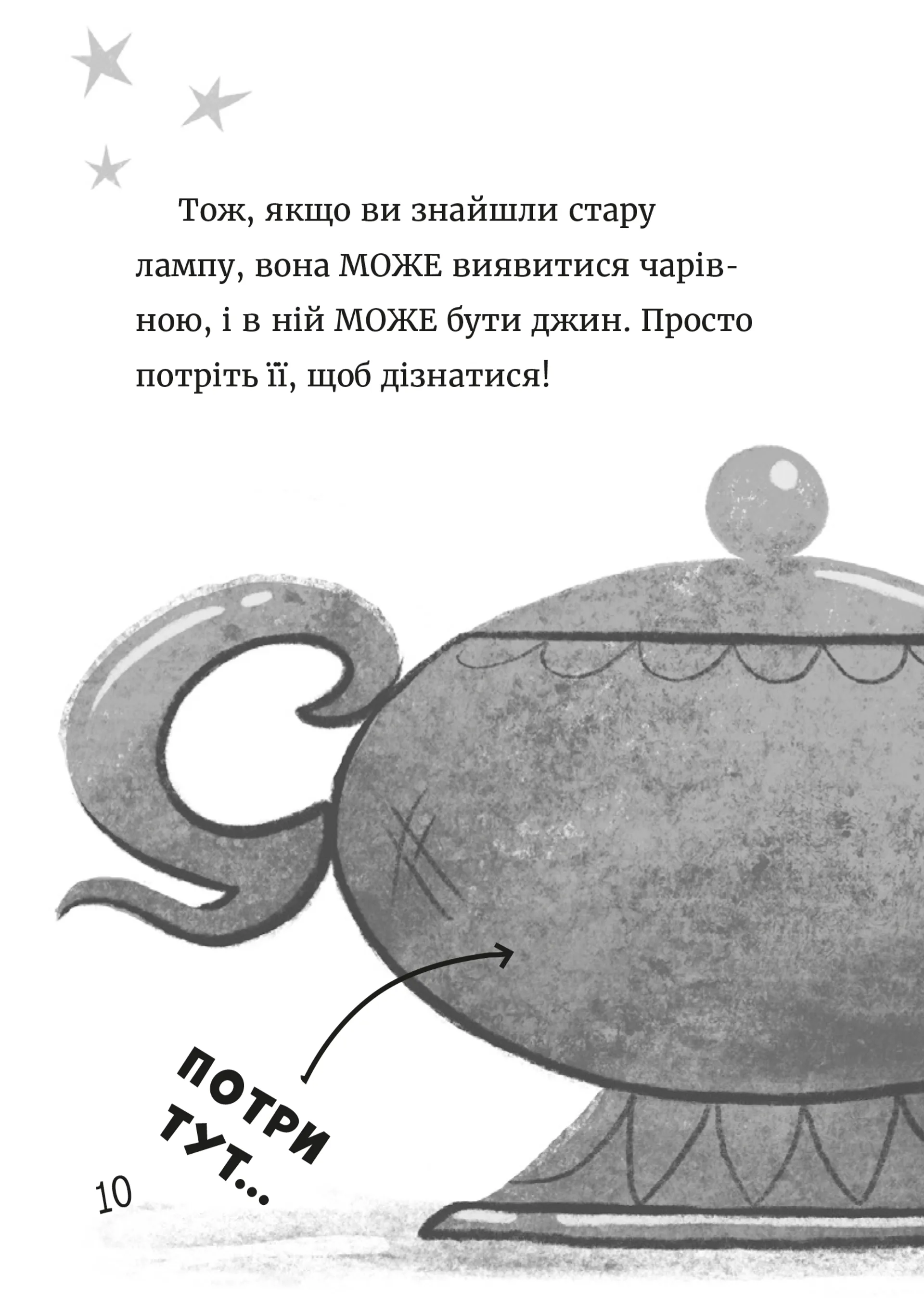 Джинчик і Мацьопчик. Загадай бажання