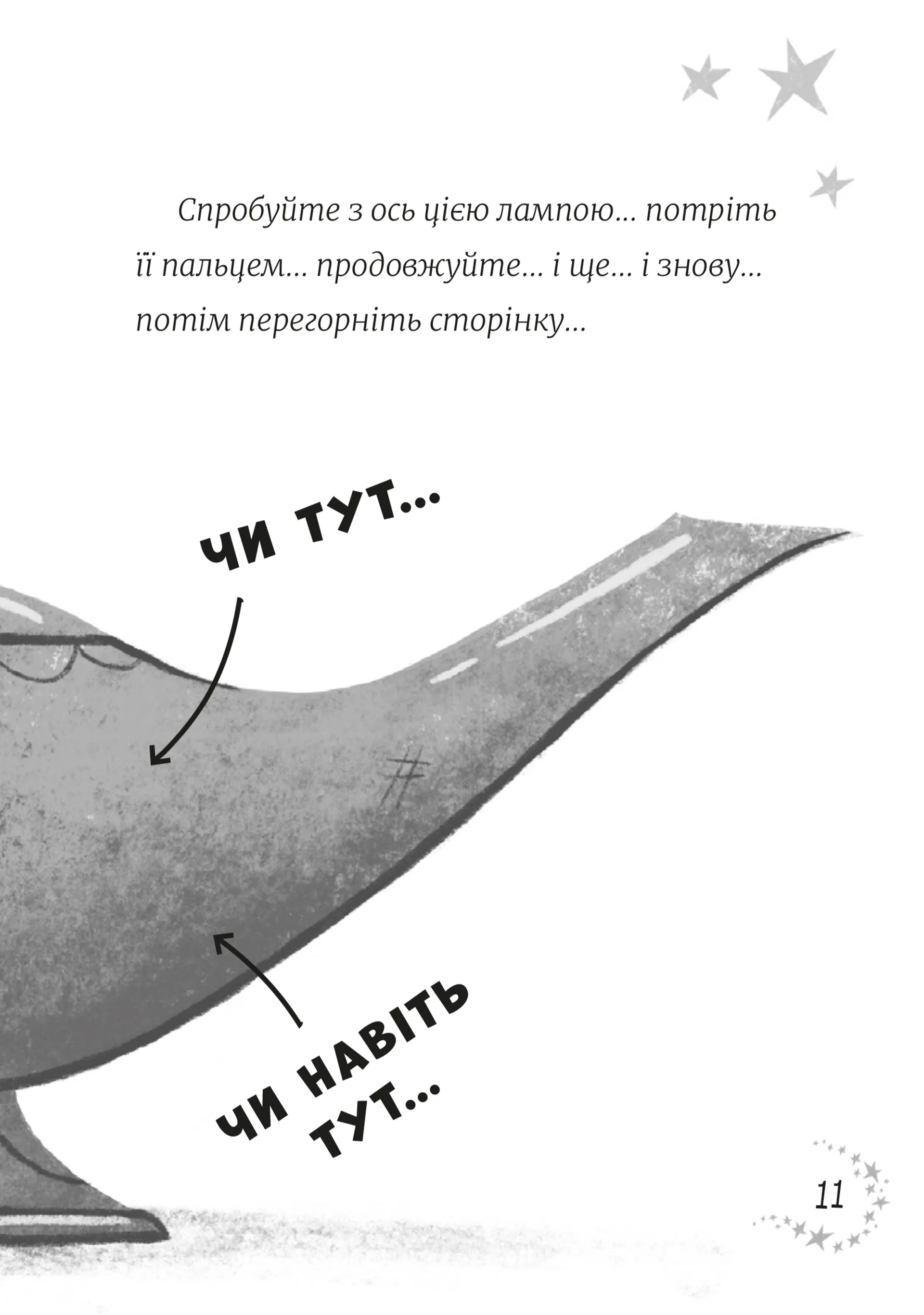 Джинчик і Мацьопчик. Загадай бажання