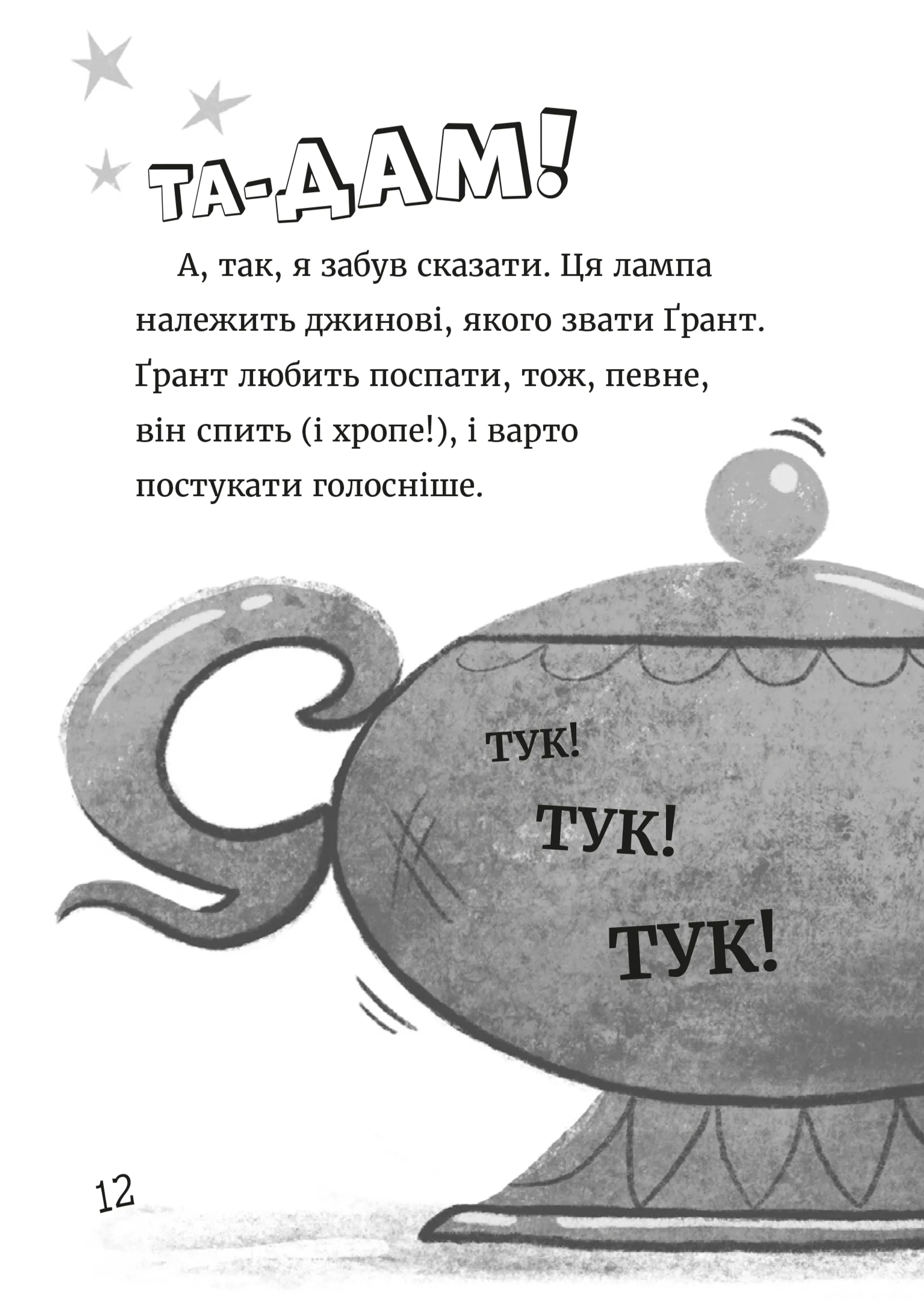 Джинчик і Мацьопчик. Загадай бажання