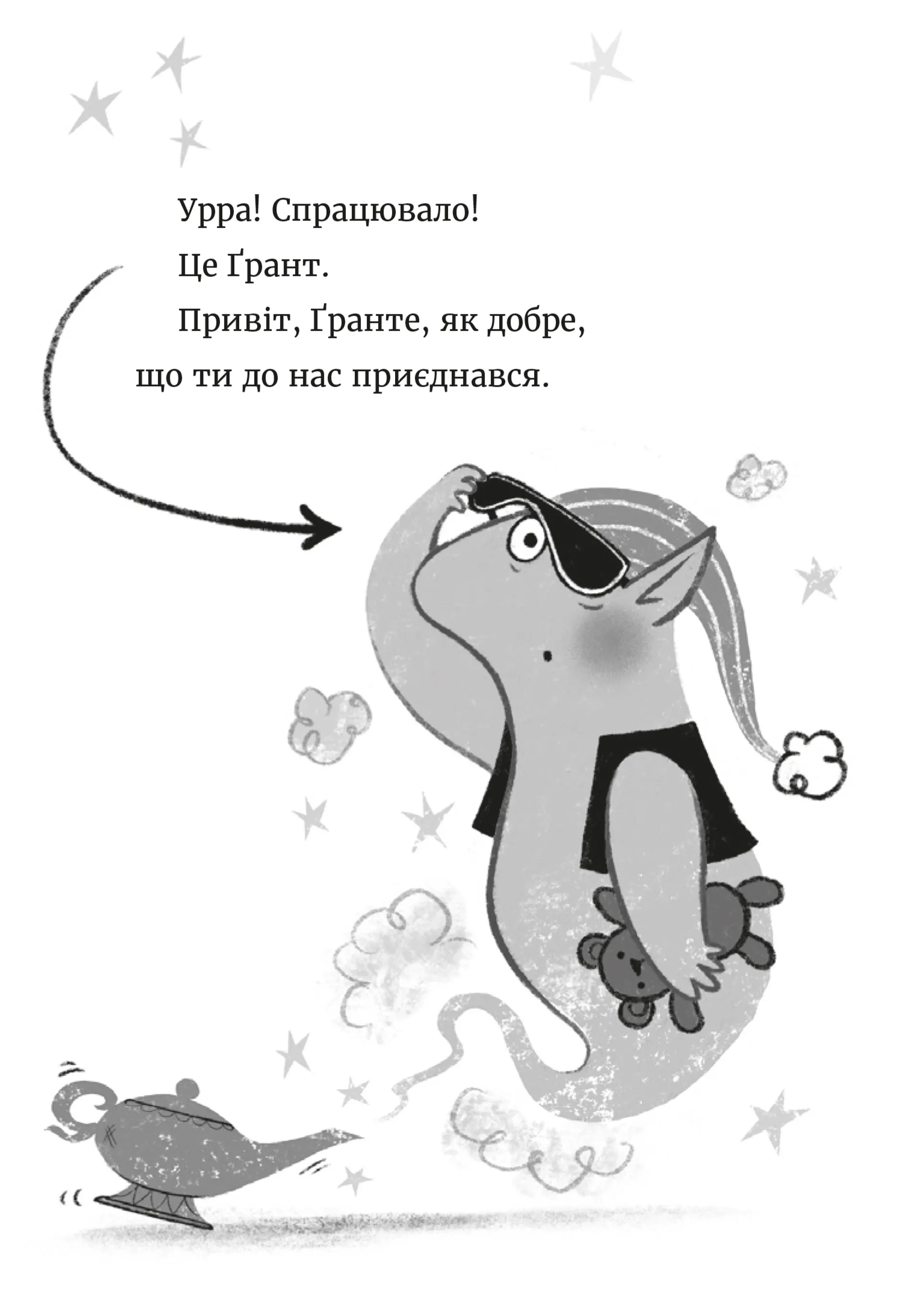 Джинчик і Мацьопчик. Загадай бажання