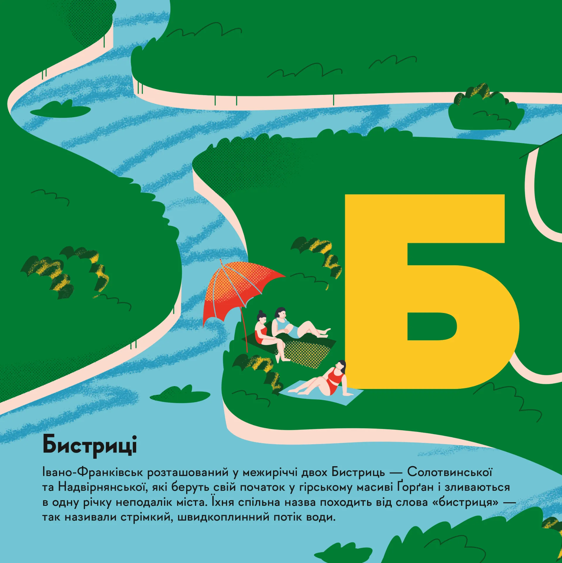 Книжечка-мандрівочка. Івано-Франківськ