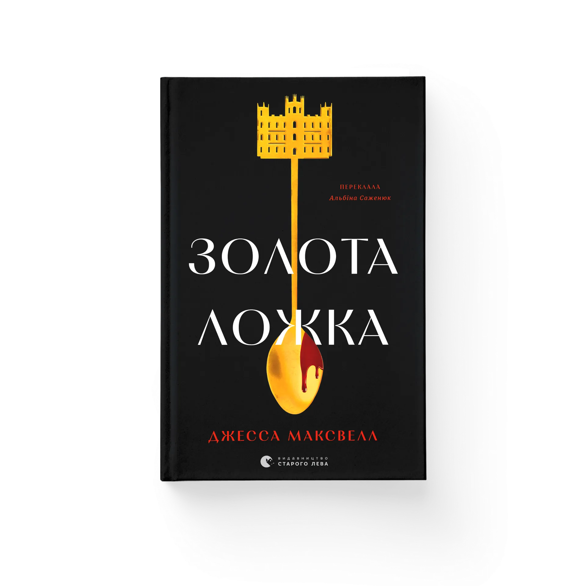 Золота ложка