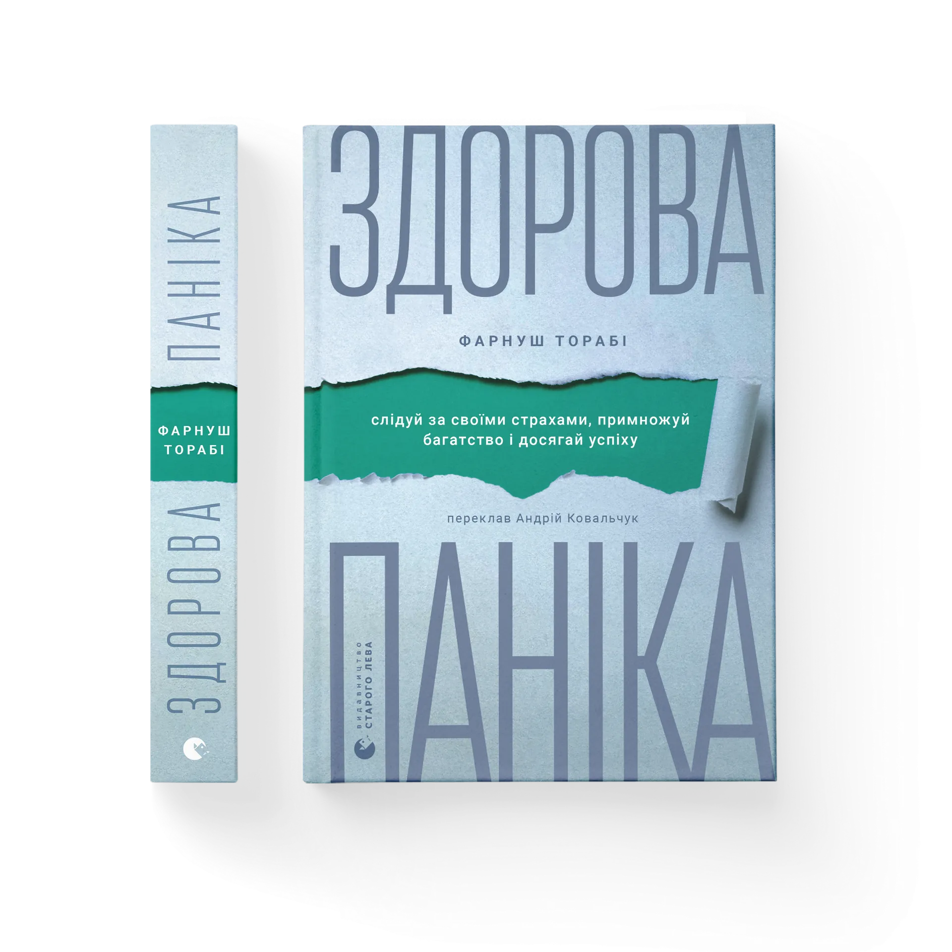 Здорова паніка