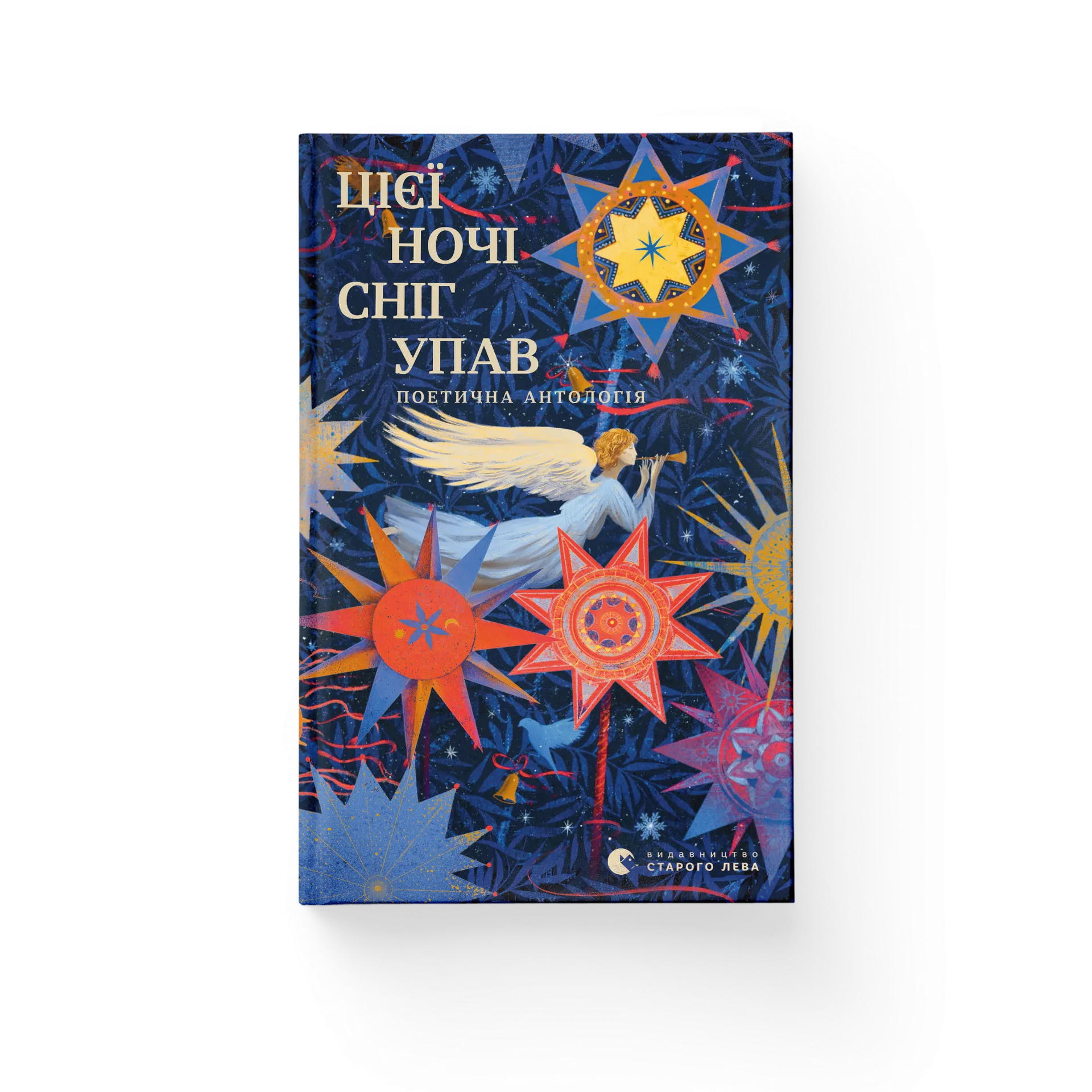 Цієї ночі сніг упав