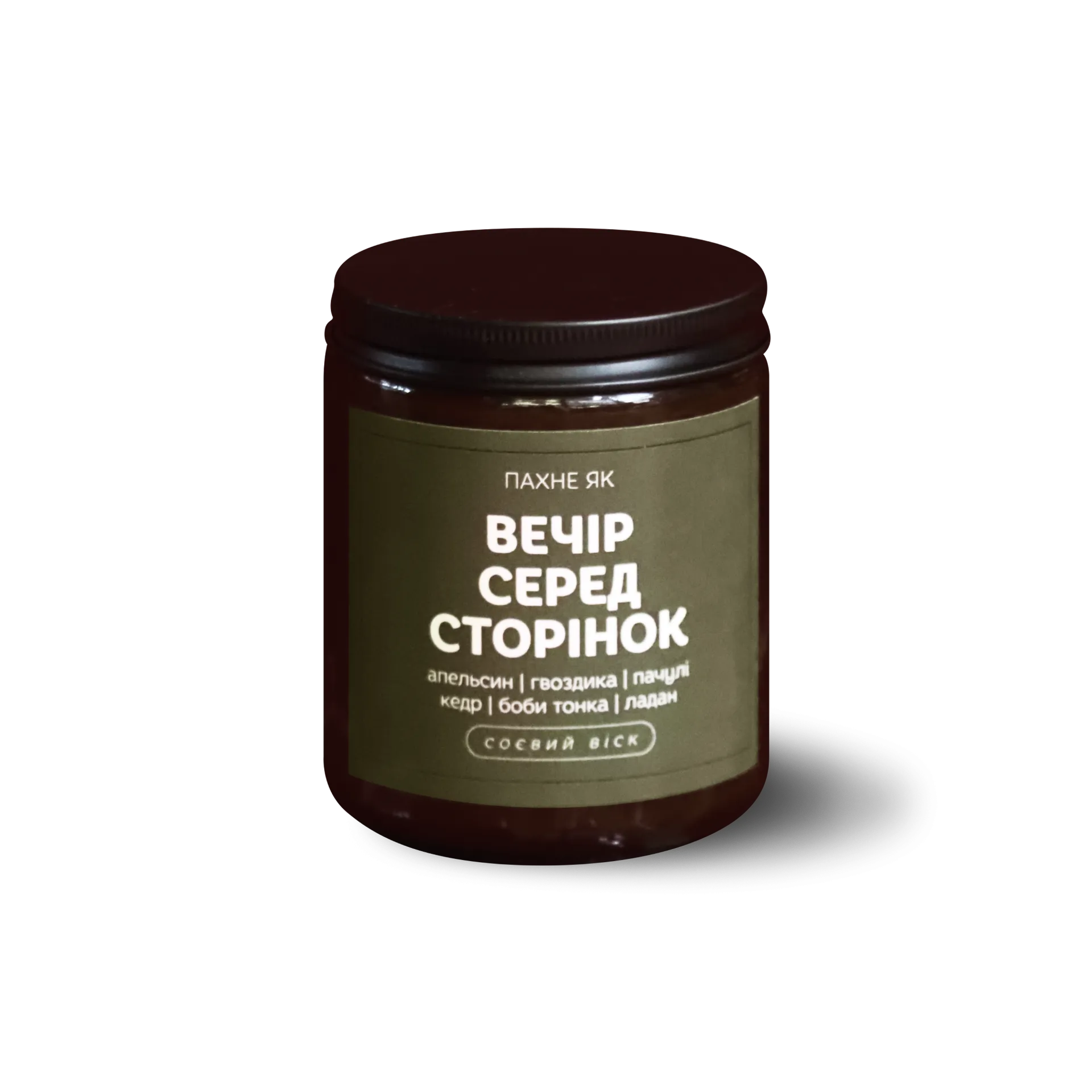 Свічка «Вечір серед сторінок», 100 мл