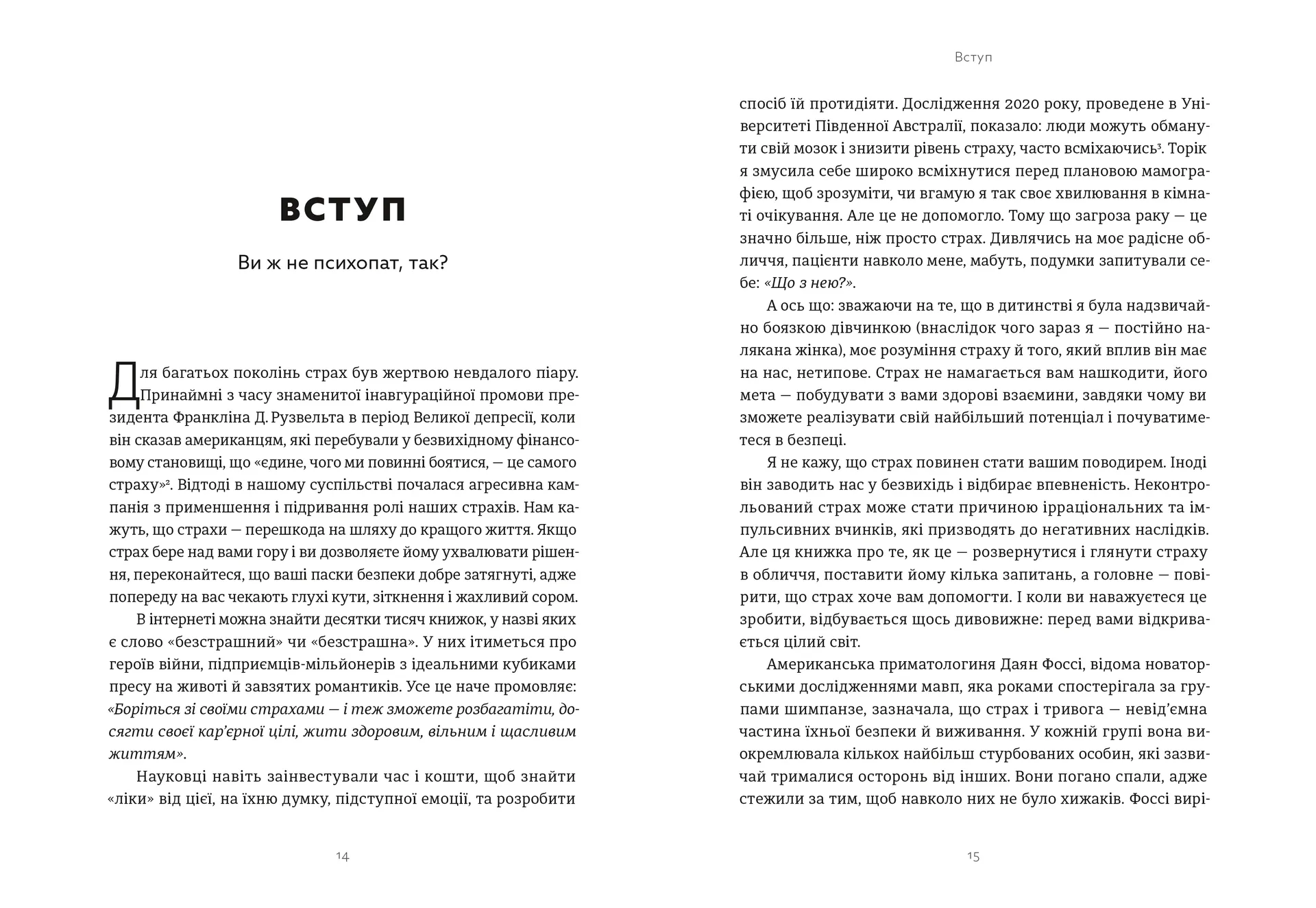 Здорова паніка