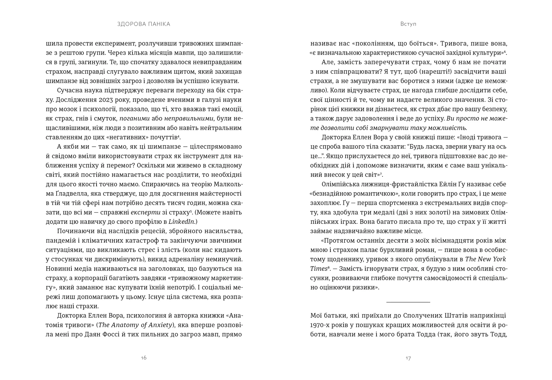 Здорова паніка