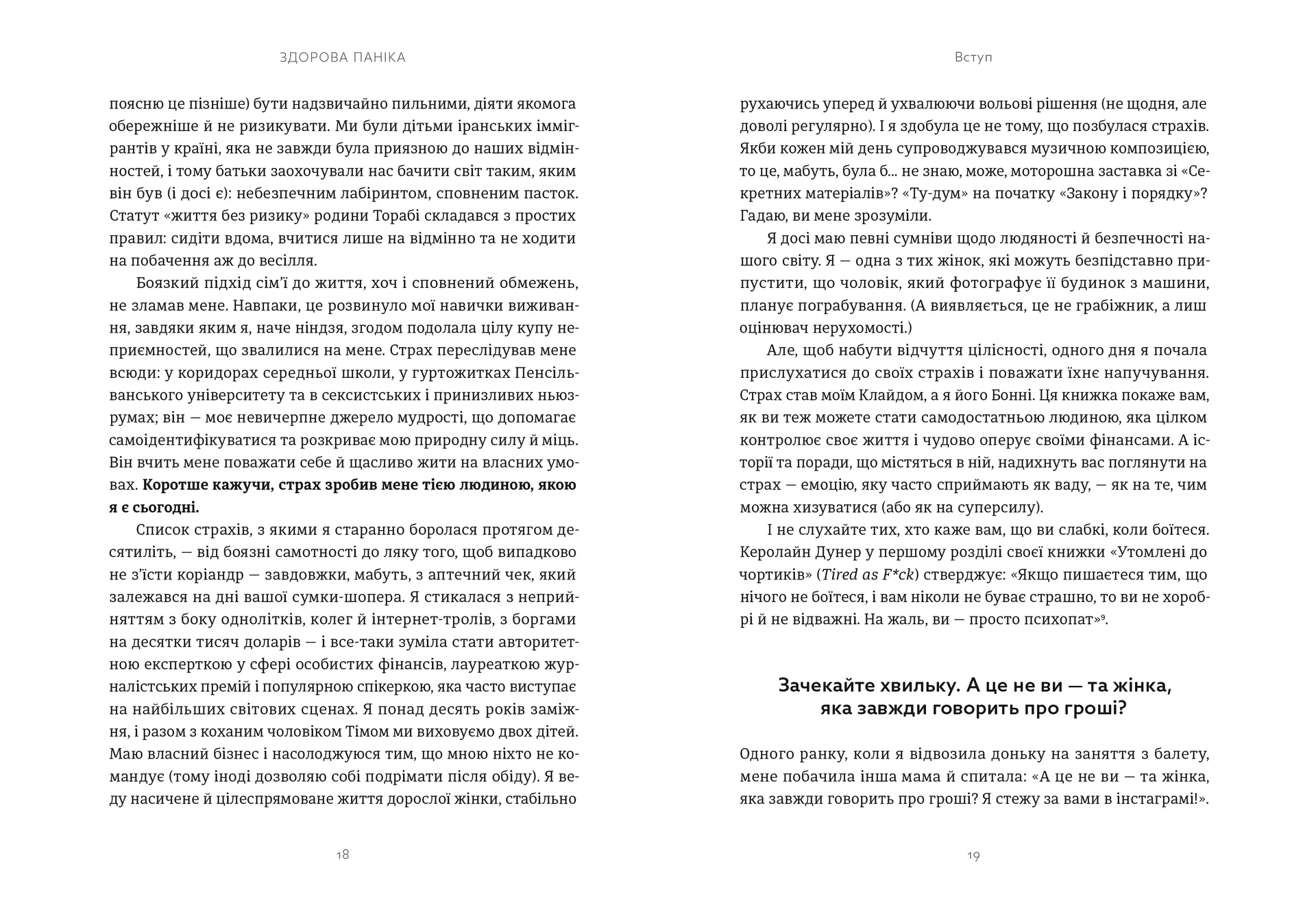 Здорова паніка