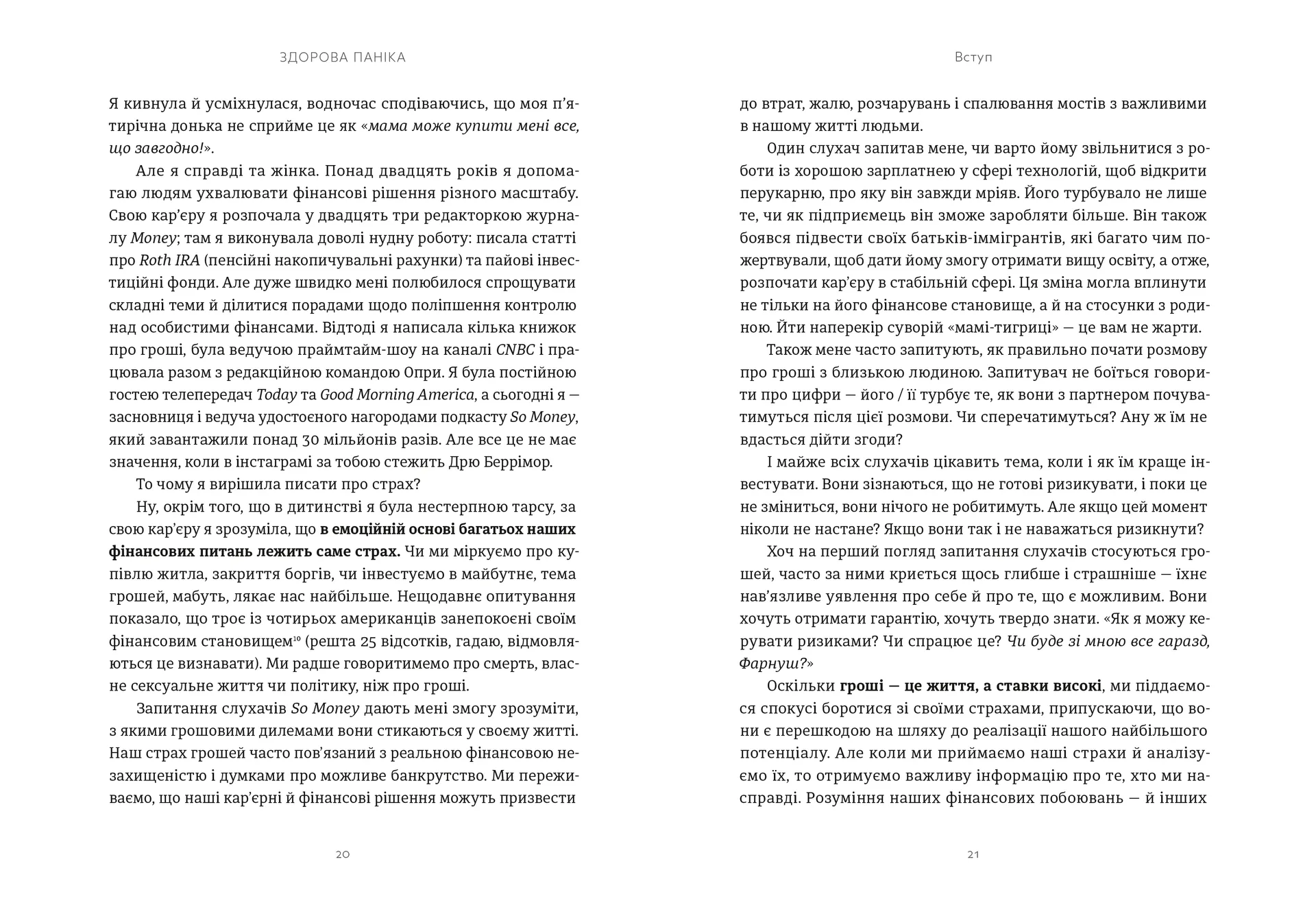 Здорова паніка