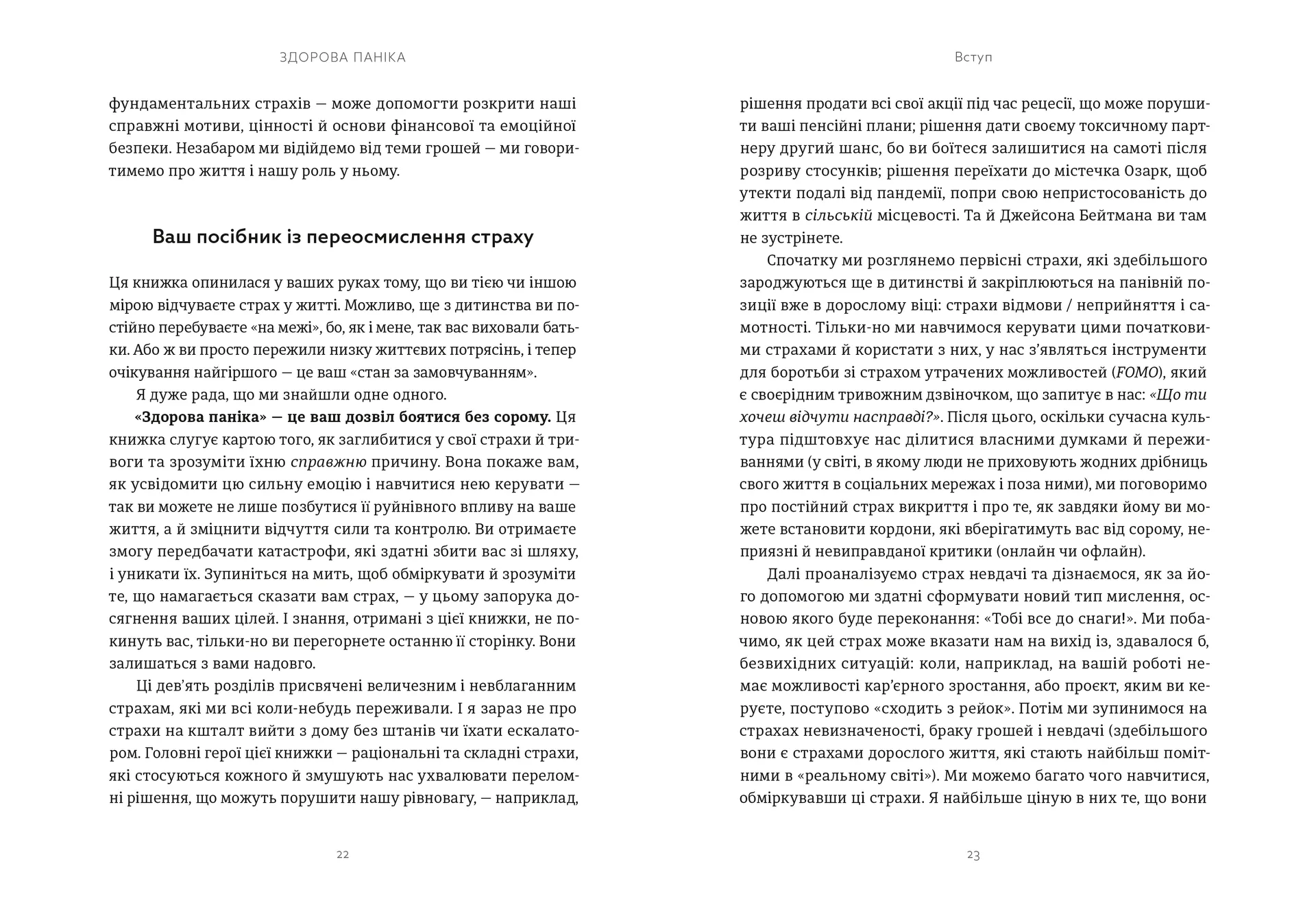 Здорова паніка