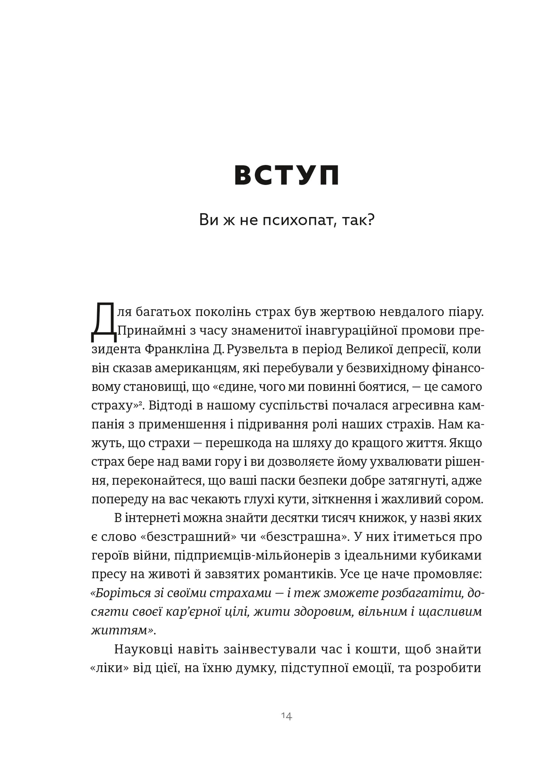 Здорова паніка