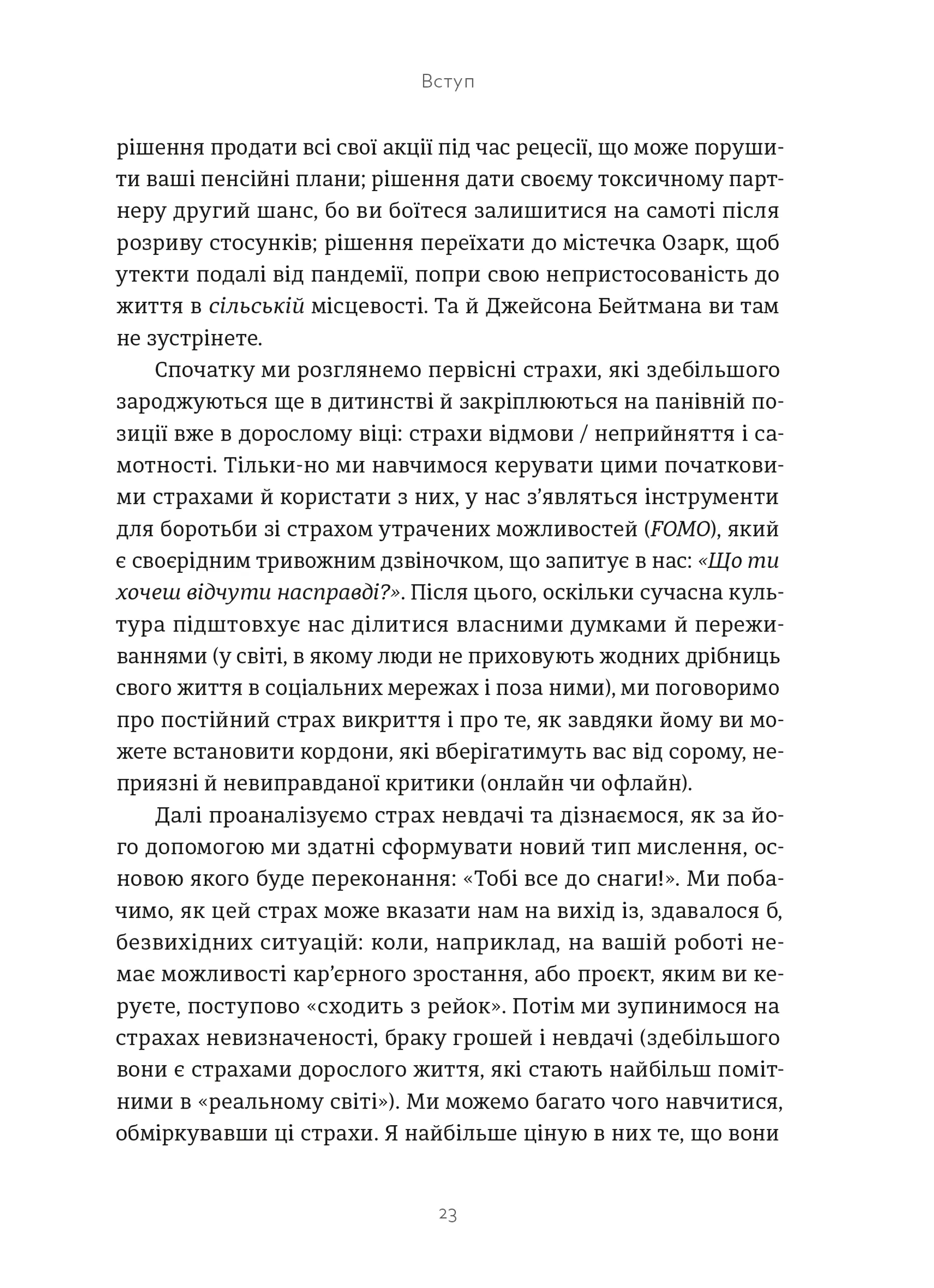 Здорова паніка