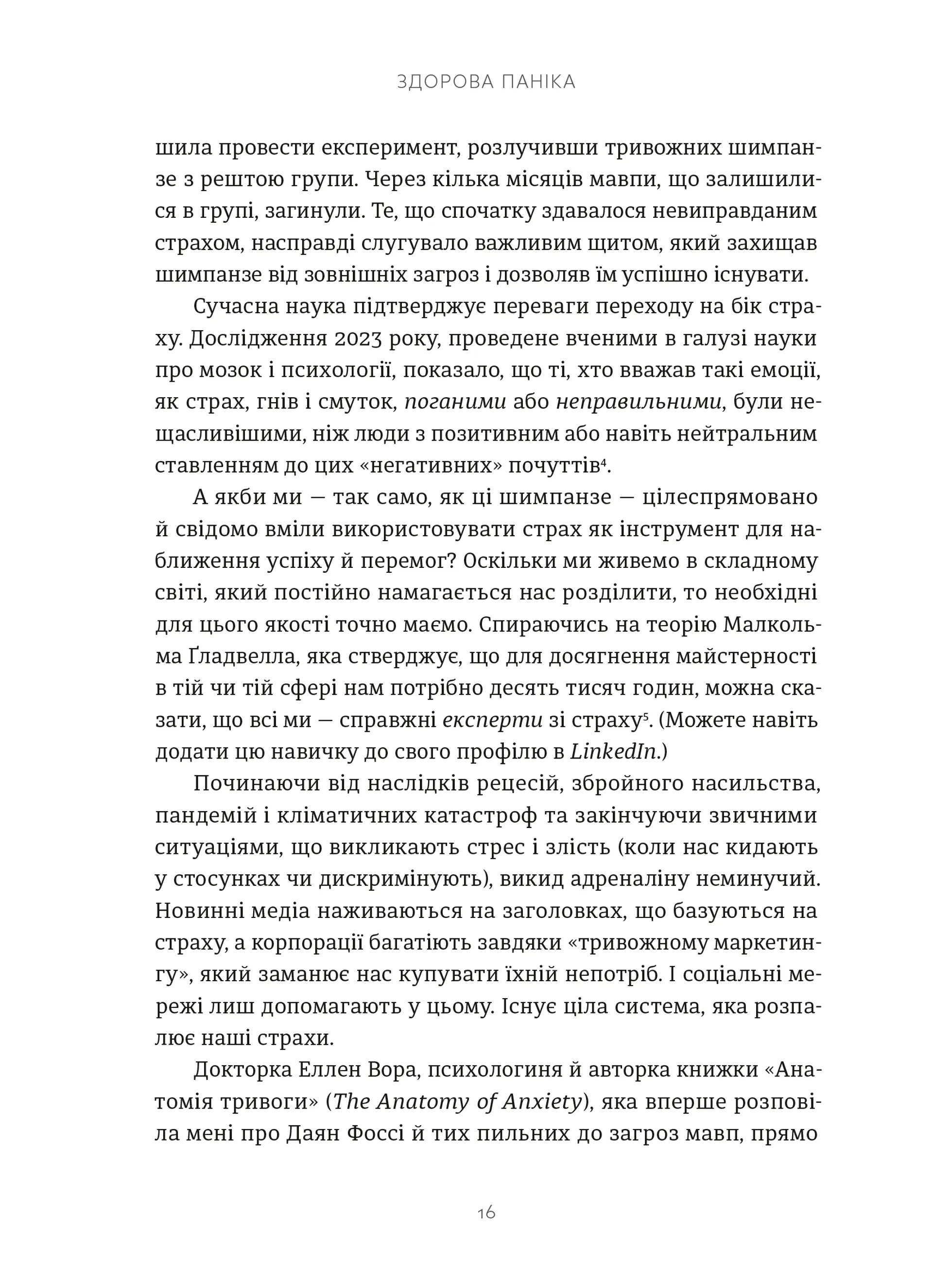 Здорова паніка