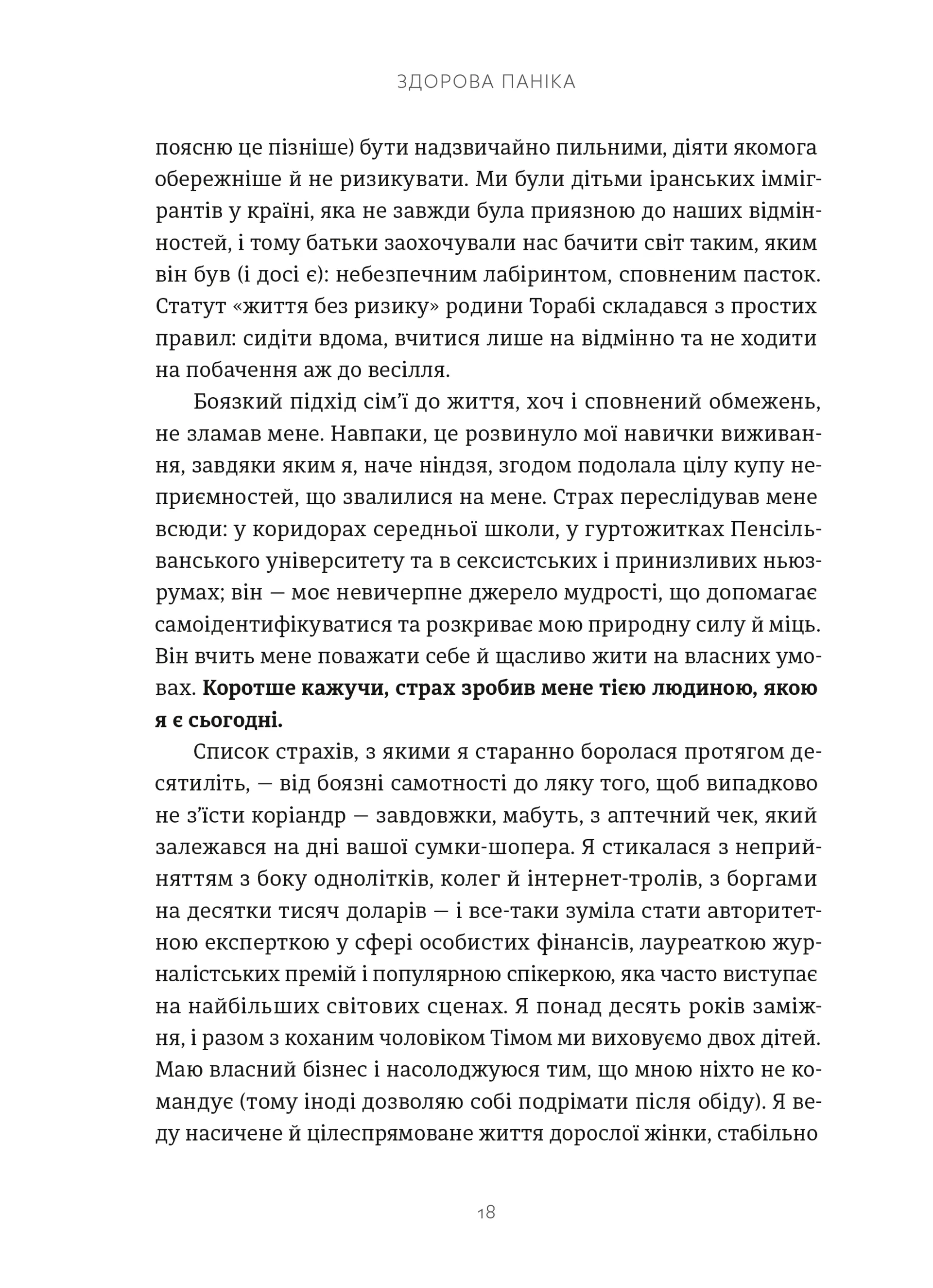 Здорова паніка